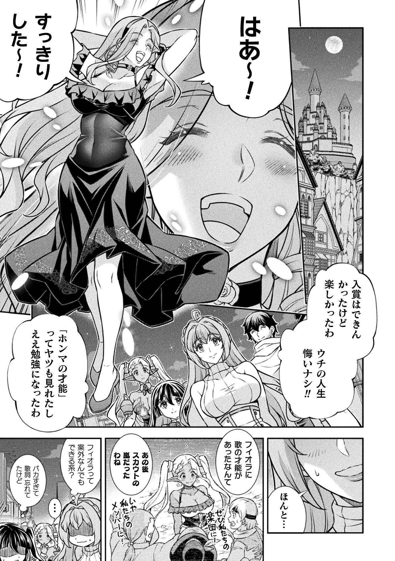 TMおじさん 異世界でモテ期が止まらない! Chap 22 - Next Chap 23