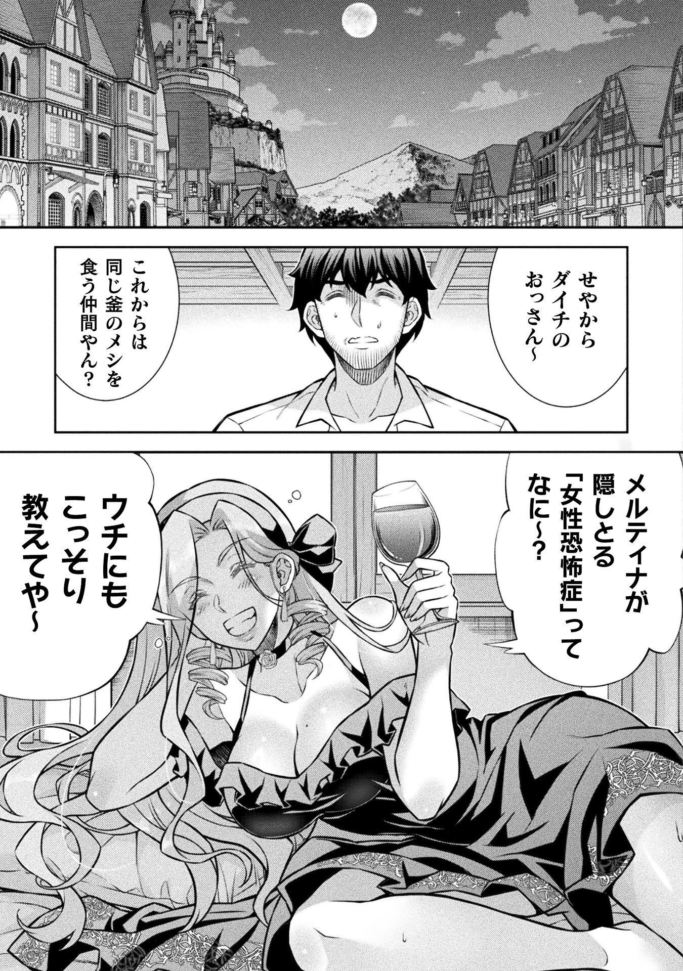 TMおじさん 異世界でモテ期が止まらない! Chap 23 - Next Chap 24