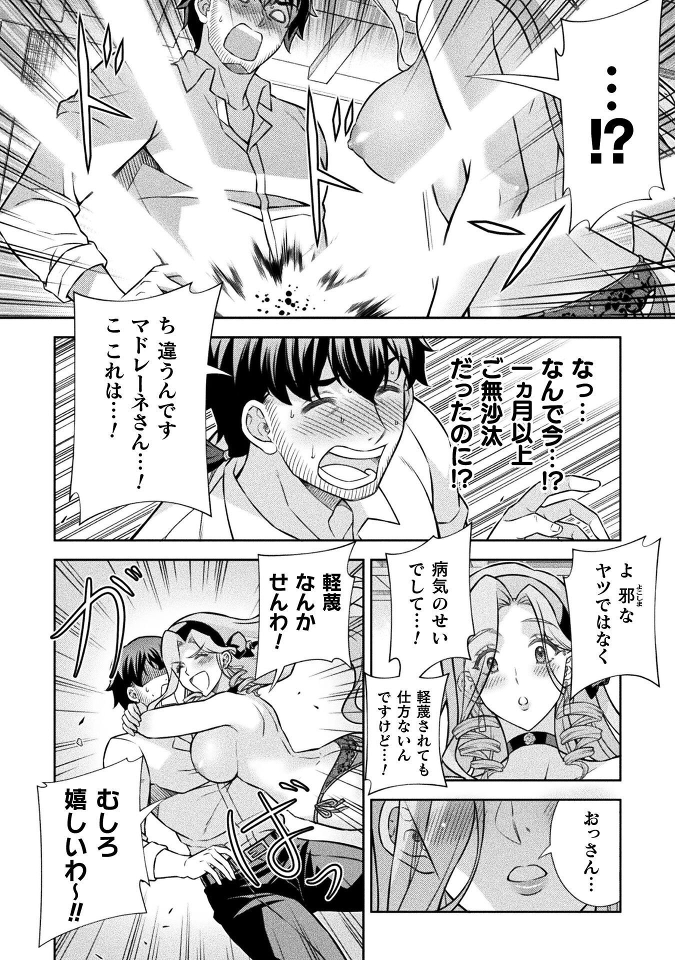TMおじさん 異世界でモテ期が止まらない! Chap 23 - Next Chap 24