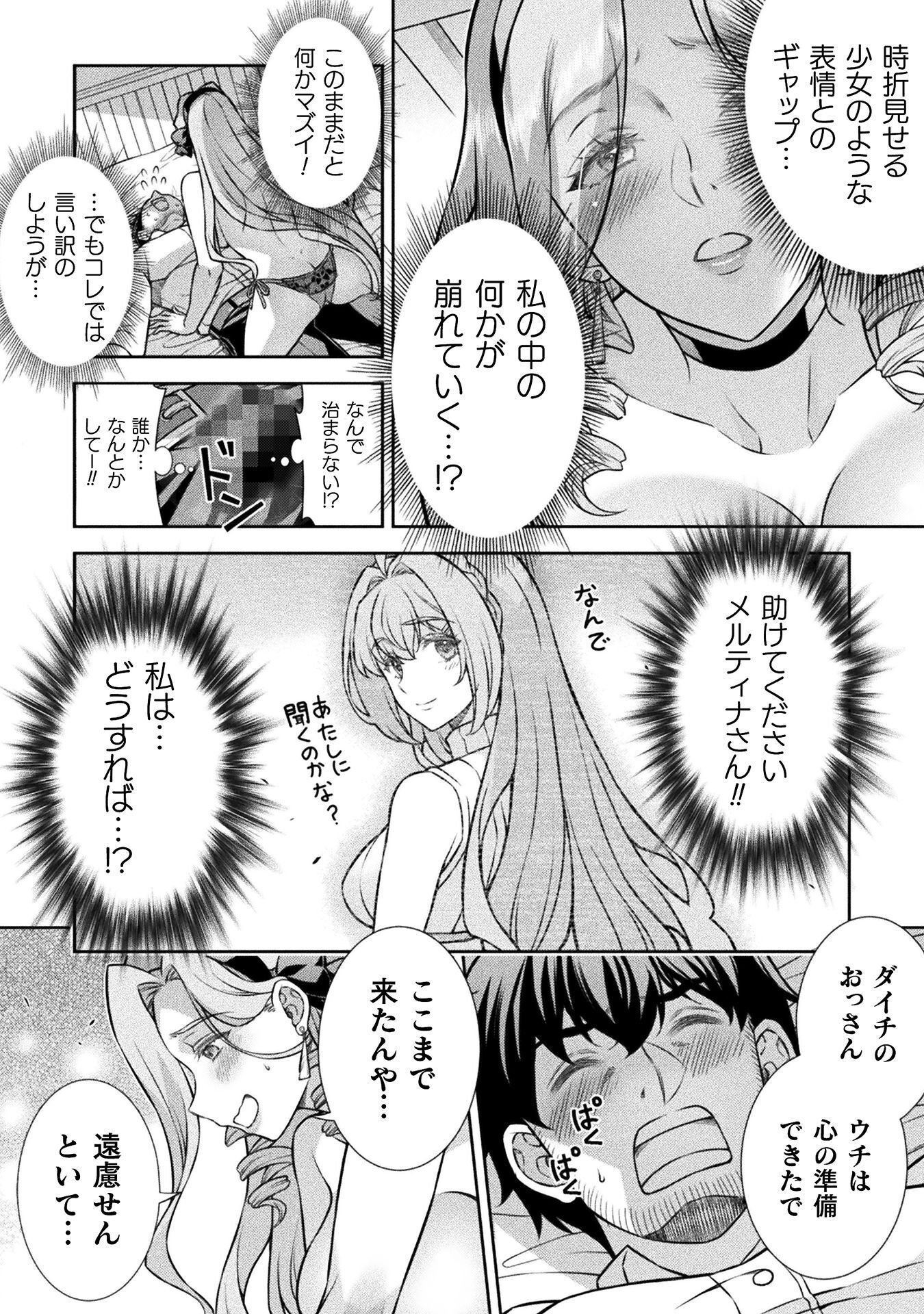 TMおじさん 異世界でモテ期が止まらない! Chap 23 - Next Chap 24