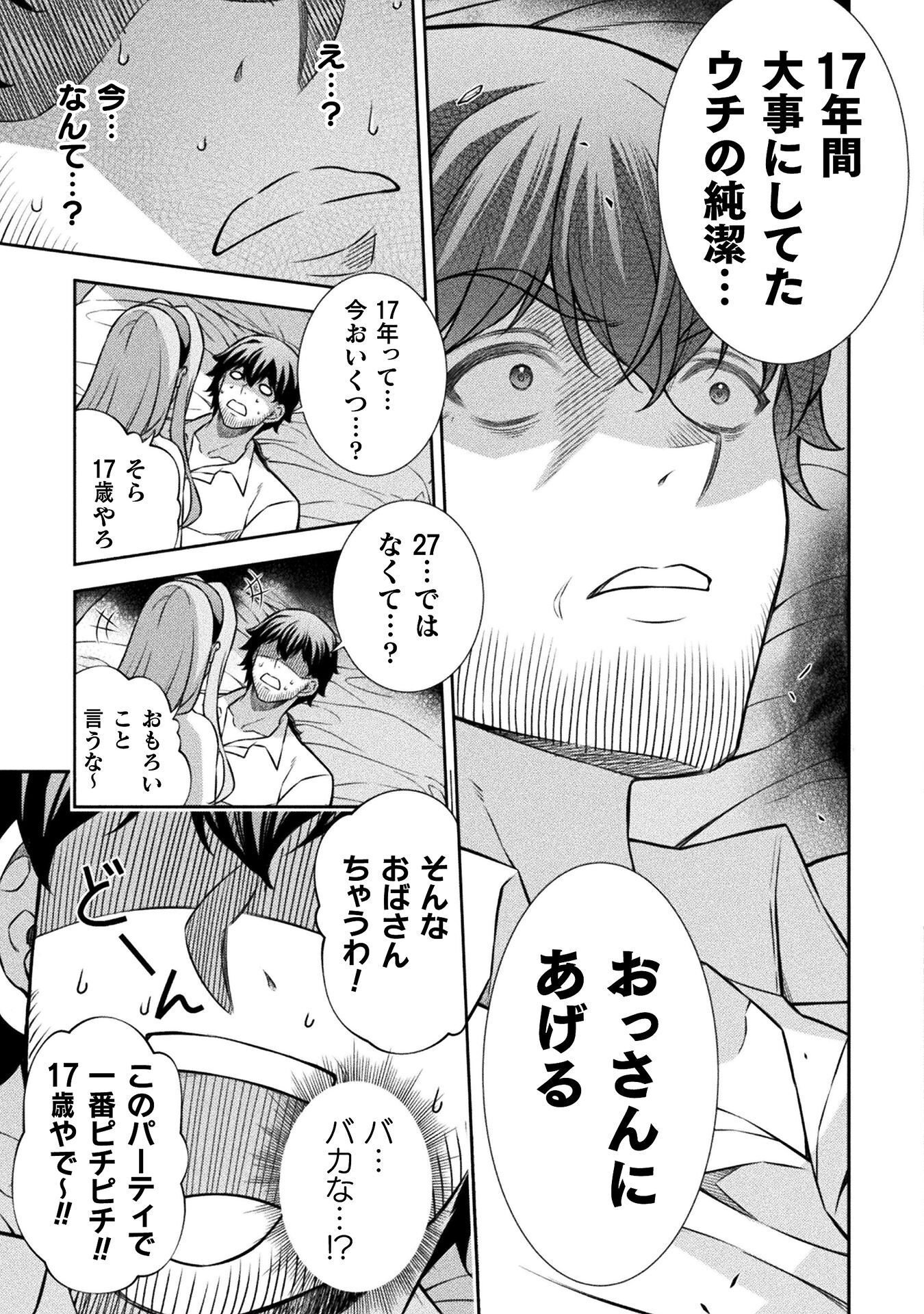 TMおじさん 異世界でモテ期が止まらない! Chap 23 - Next Chap 24