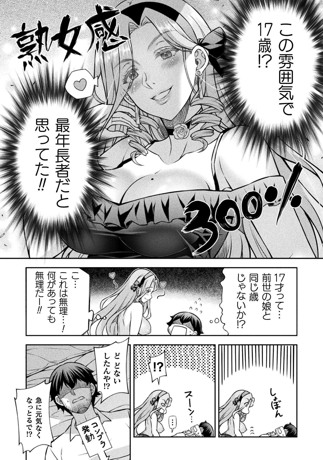 TMおじさん 異世界でモテ期が止まらない! Chap 23 - Next Chap 24