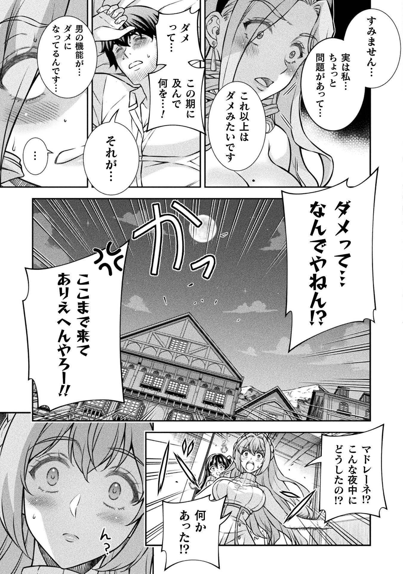 TMおじさん 異世界でモテ期が止まらない! Chap 23 - Next Chap 24