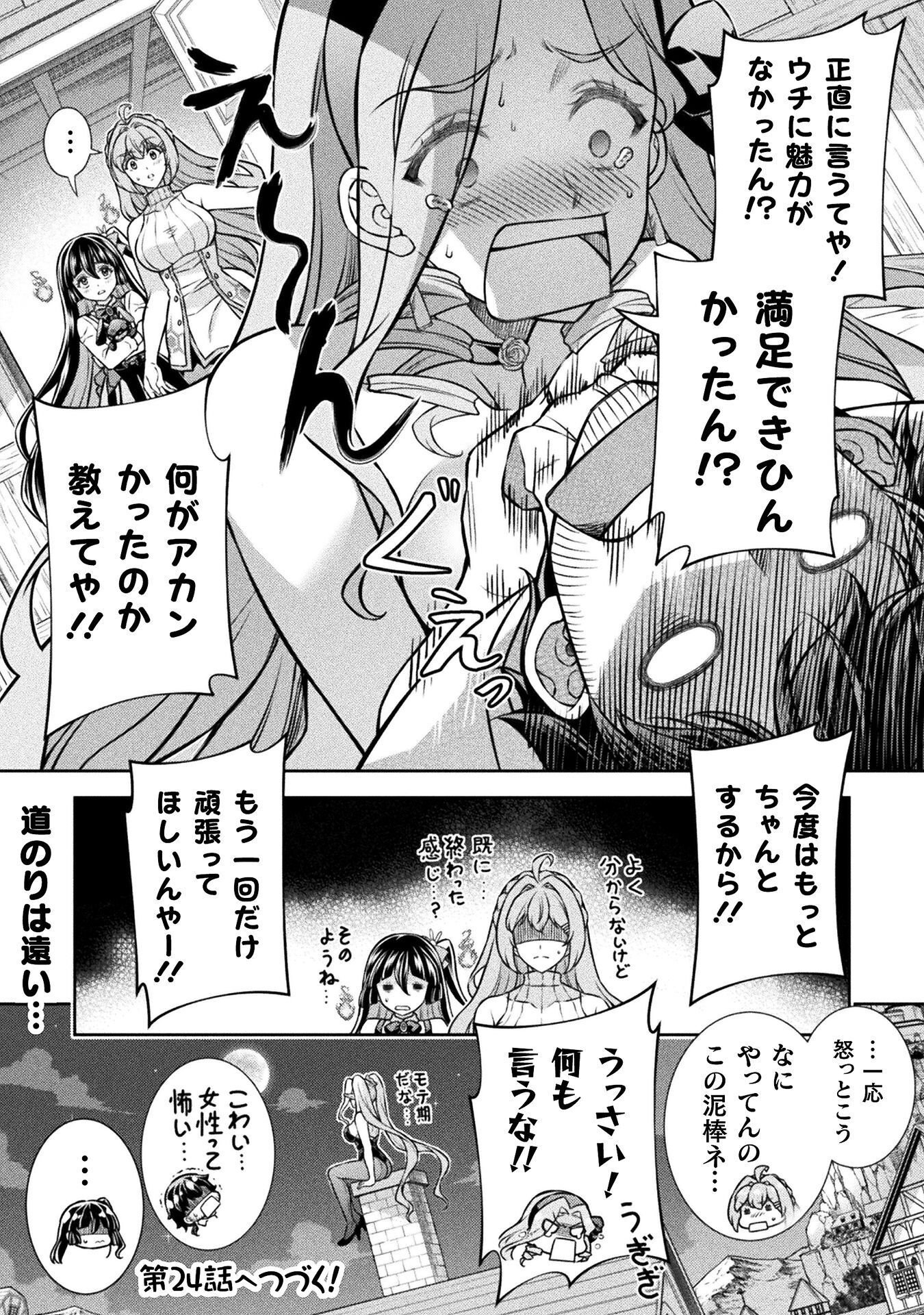 TMおじさん 異世界でモテ期が止まらない! Chap 23 - Next Chap 24