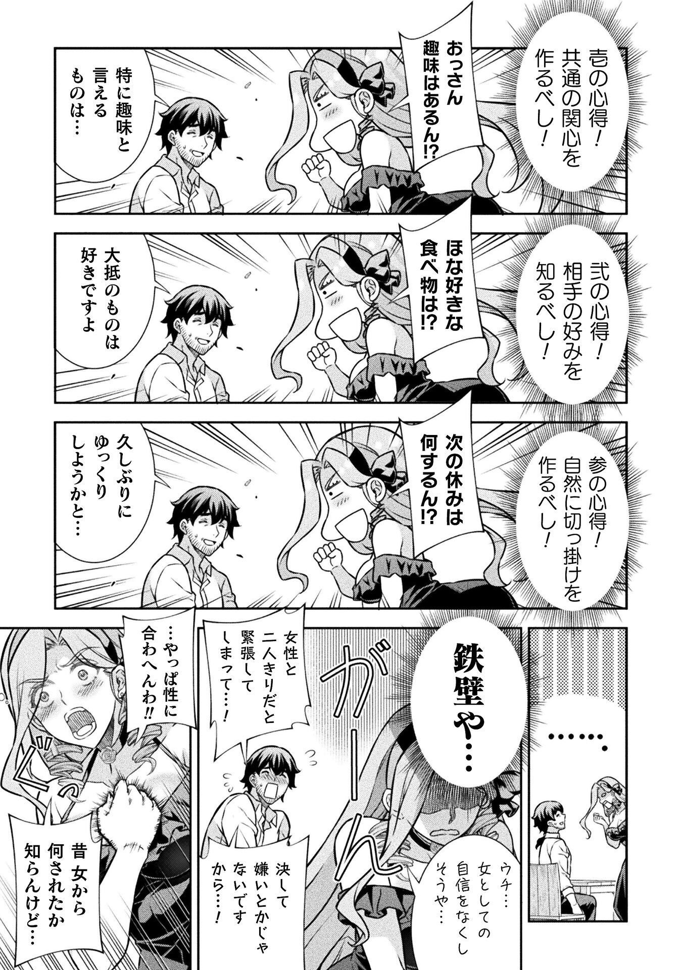 TMおじさん 異世界でモテ期が止まらない! Chap 23 - Next Chap 24