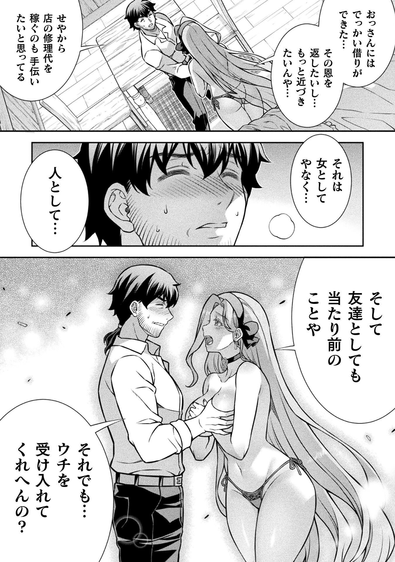 TMおじさん 異世界でモテ期が止まらない! Chap 23 - Next Chap 24