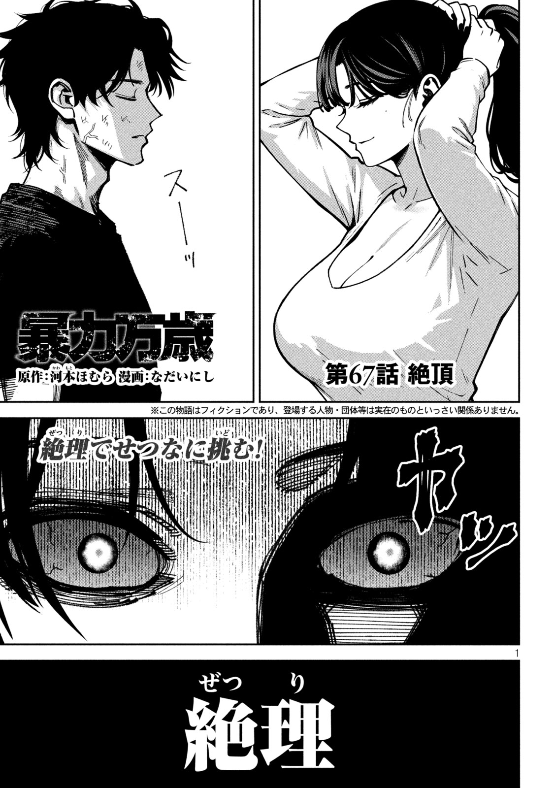 Bouryoku Banzai Chap 67 - Next Chap 68