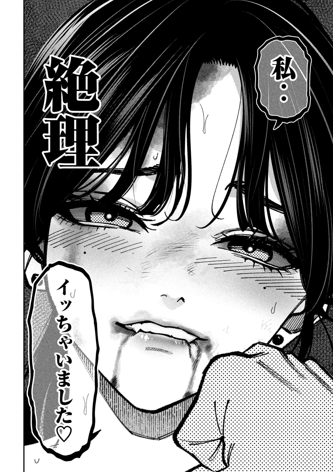 Bouryoku Banzai Chap 67 - Next Chap 68