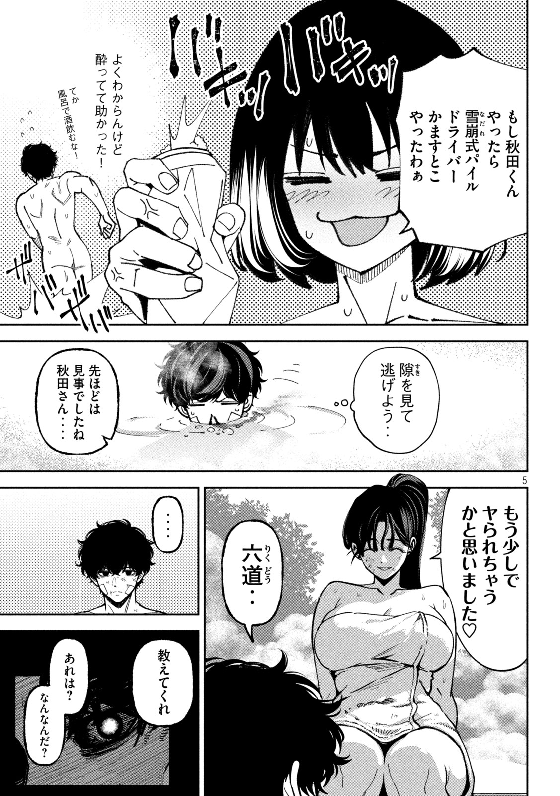 Bouryoku Banzai Chap 68 - Next Chap 69