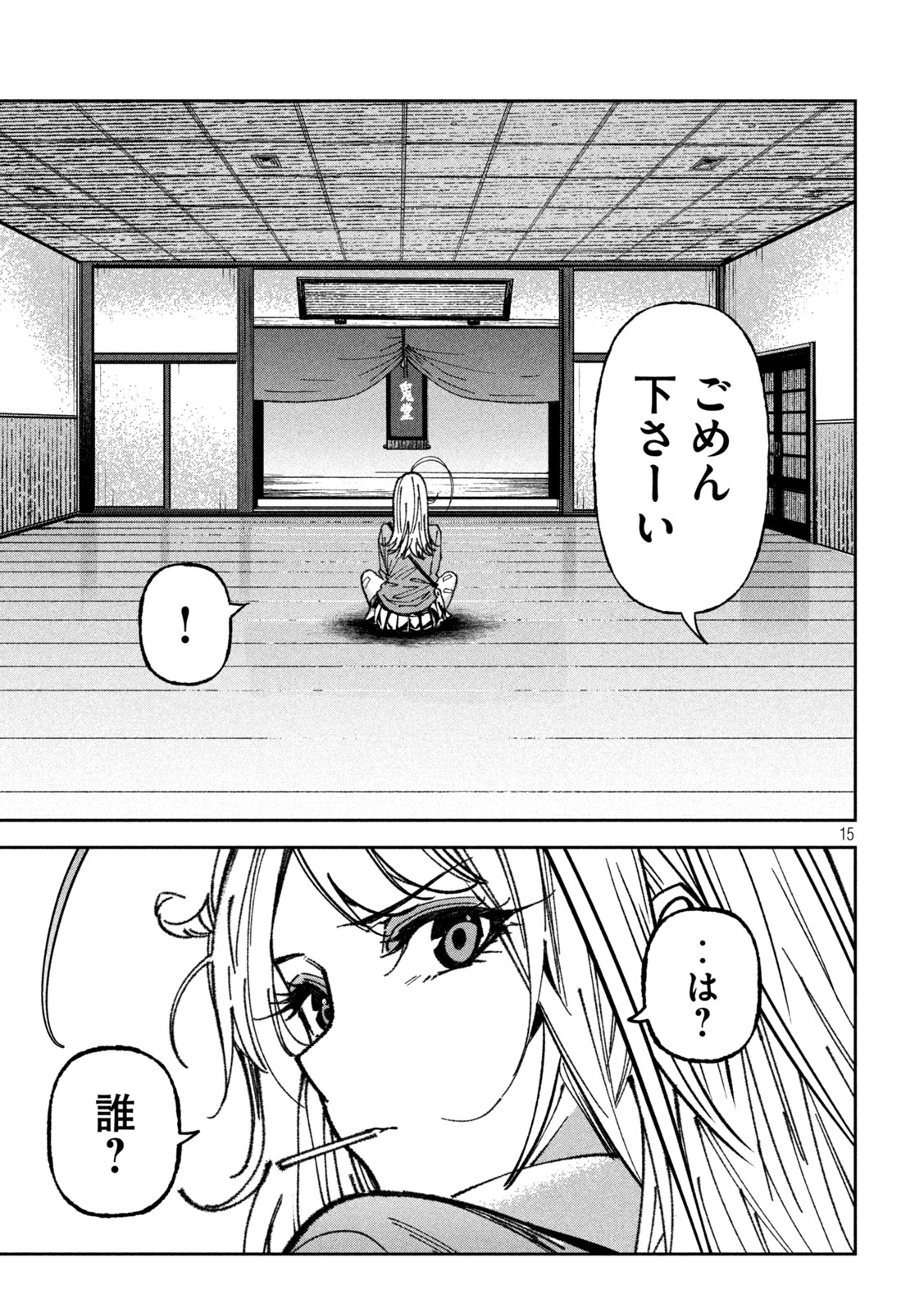 Bouryoku Banzai Chap 69 - Next Chap 70