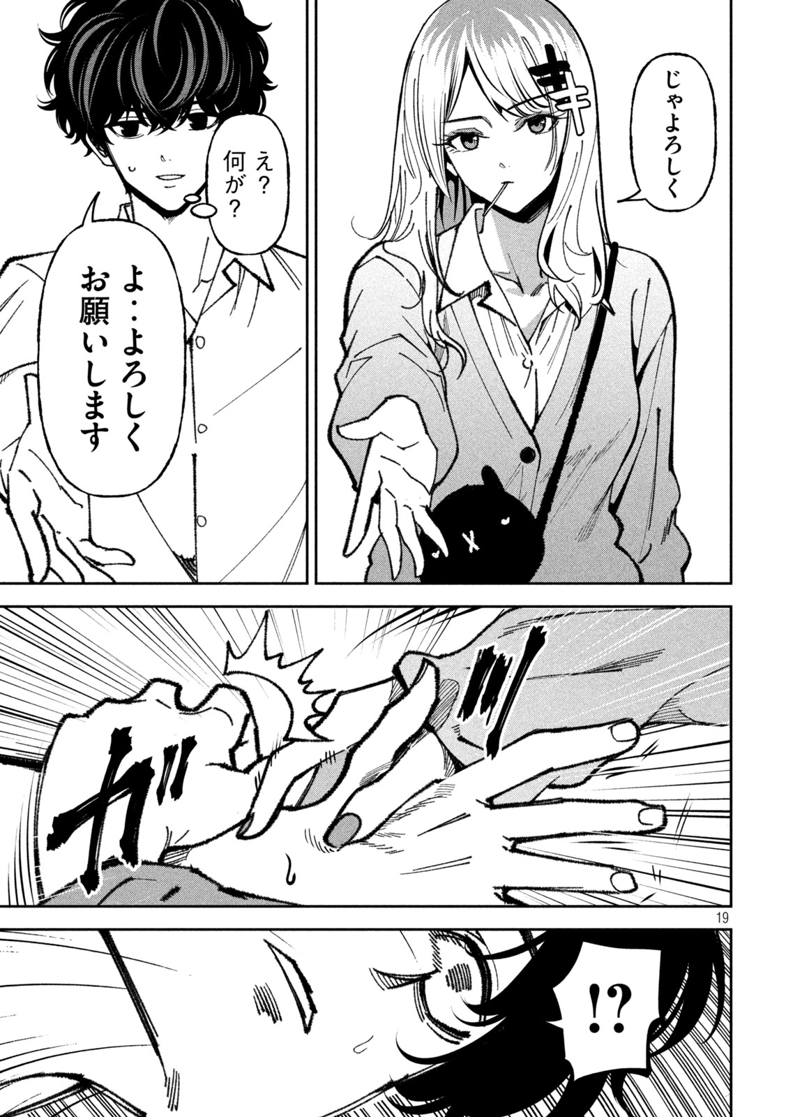 Bouryoku Banzai Chap 69 - Next Chap 70