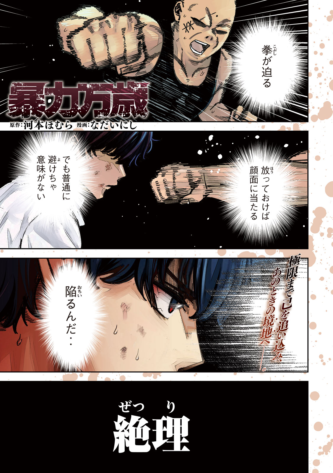 Bouryoku Banzai Chap 69 - Next Chap 70