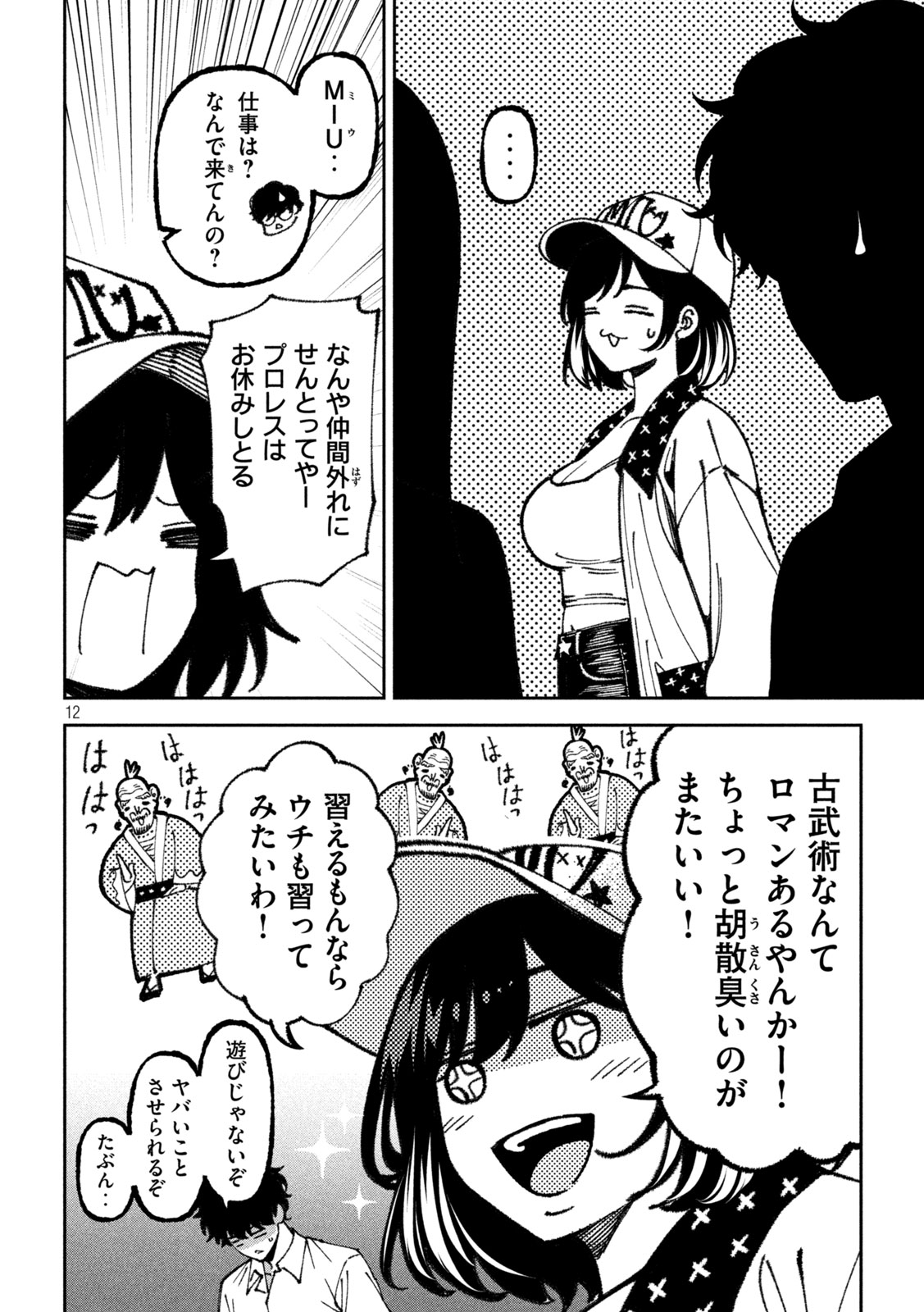 Bouryoku Banzai Chap 69 - Next Chap 70