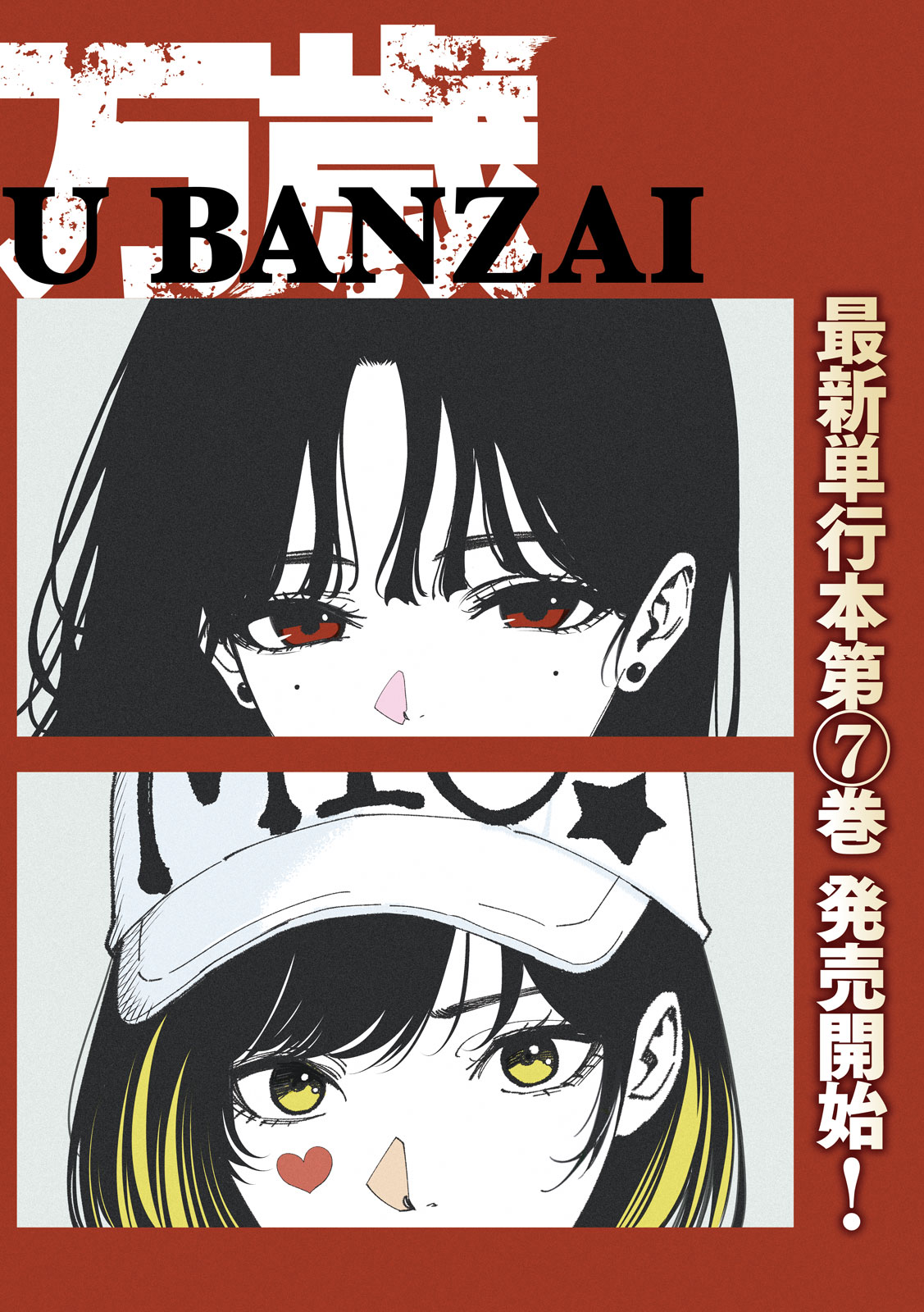 Bouryoku Banzai Chap 69 - Next Chap 70