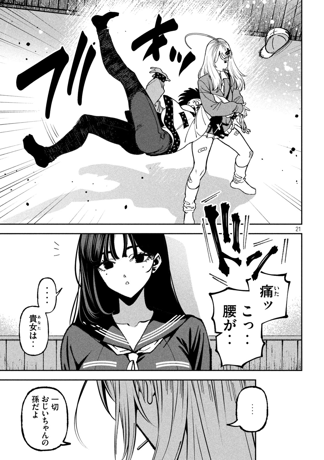 Bouryoku Banzai Chap 69 - Next Chap 70