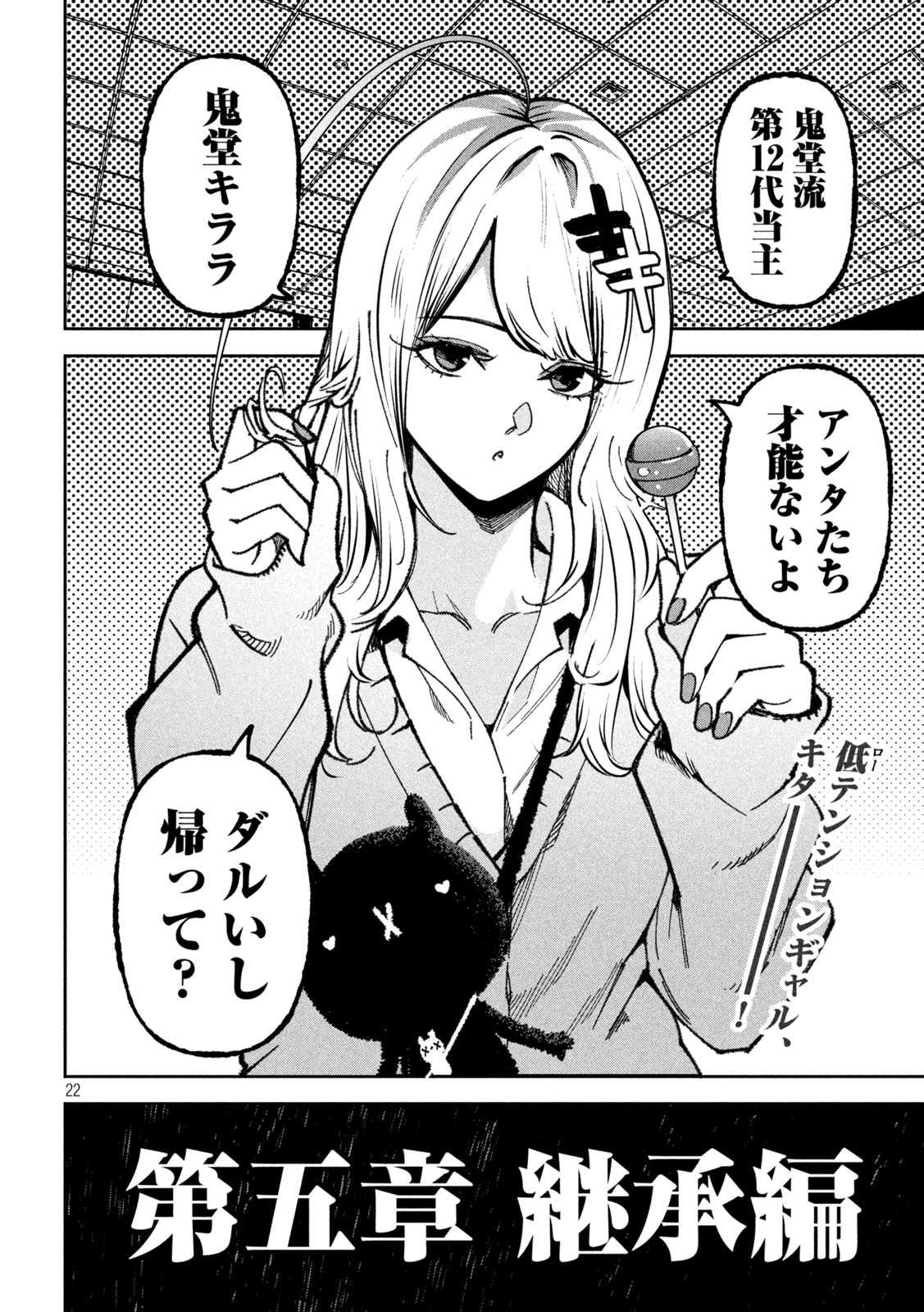 Bouryoku Banzai Chap 69 - Next Chap 70