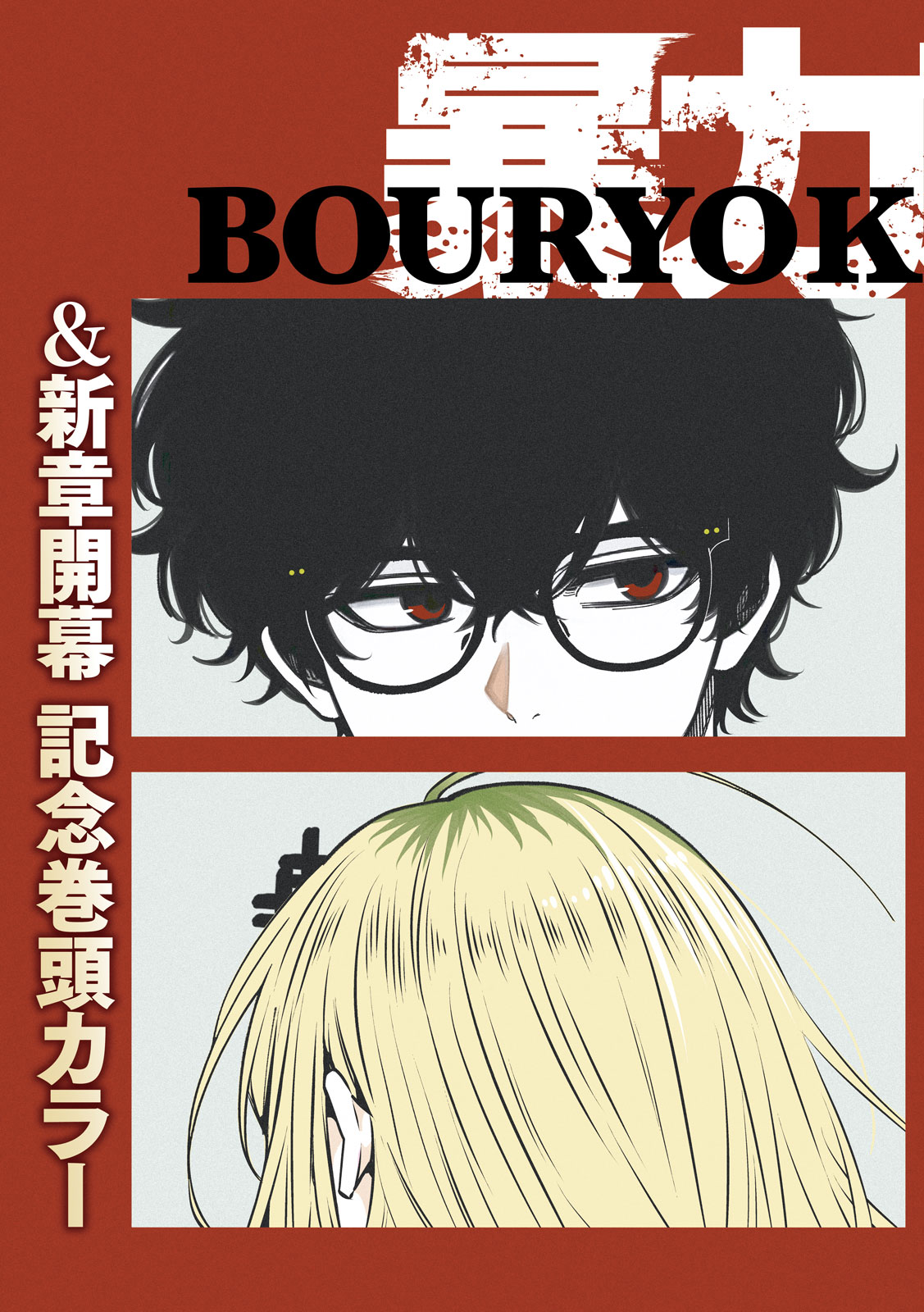 Bouryoku Banzai Chap 69 - Next Chap 70