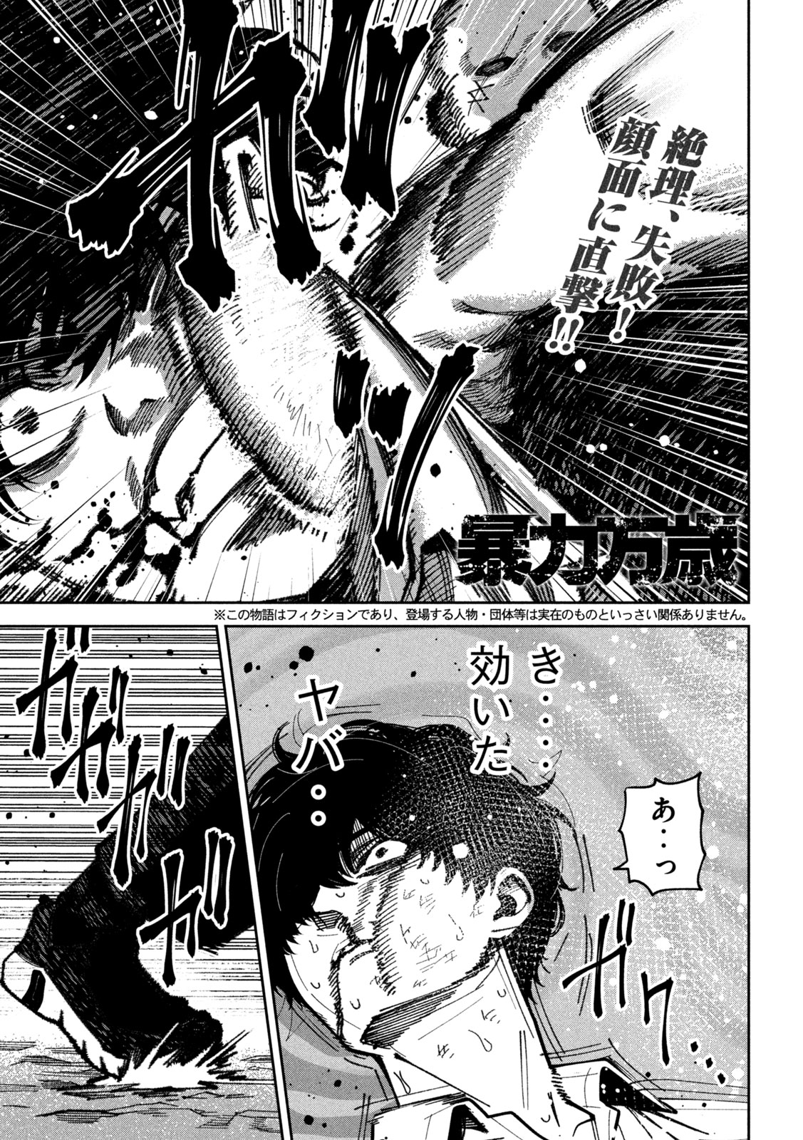 Bouryoku Banzai Chap 69 - Next Chap 70