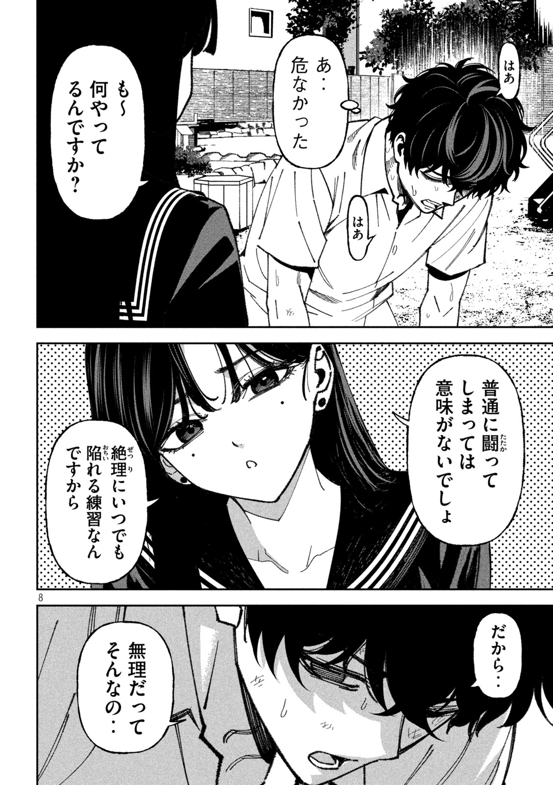 Bouryoku Banzai Chap 69 - Next Chap 70