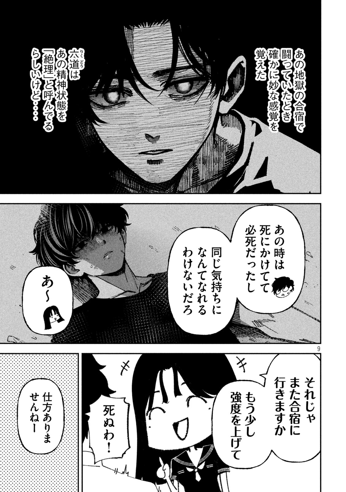 Bouryoku Banzai Chap 69 - Next Chap 70