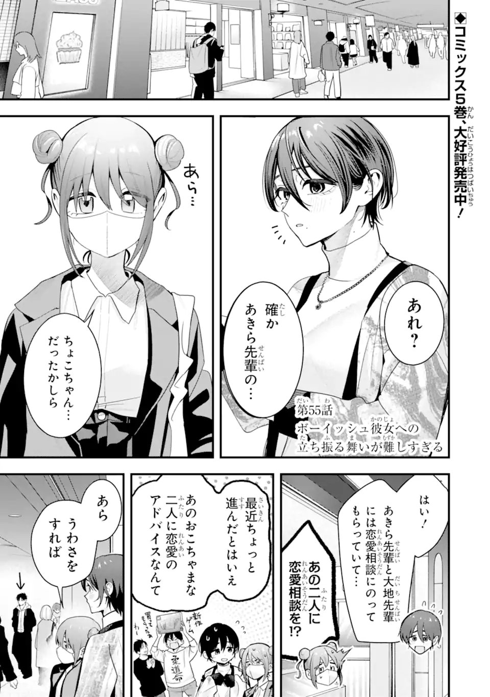 Boyish Kanojo ga Kawaisugiru Chap 55 - Next Chap 56