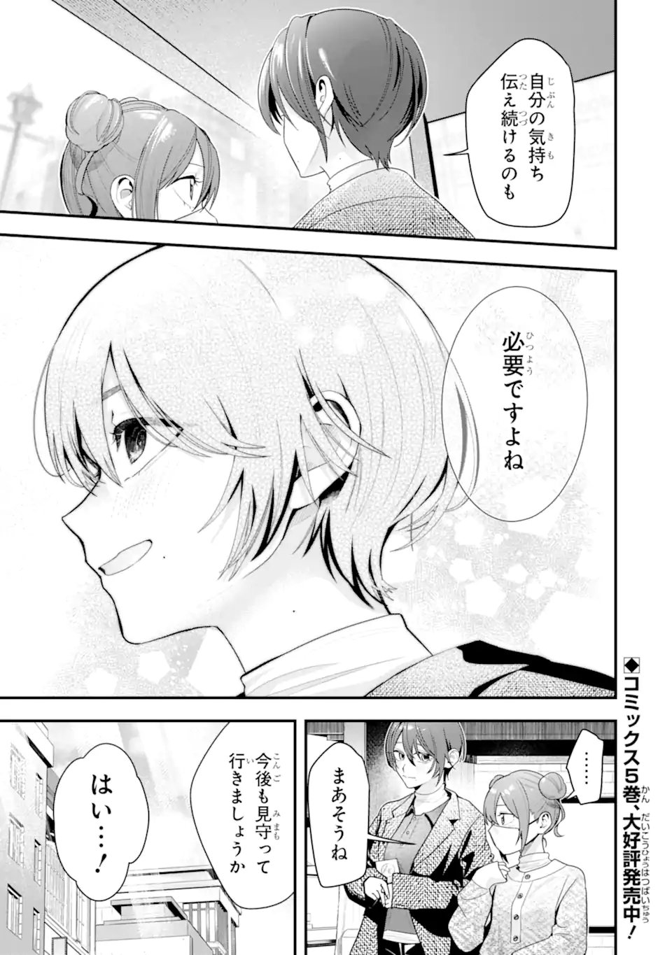 Boyish Kanojo ga Kawaisugiru Chap 55 - Next Chap 56