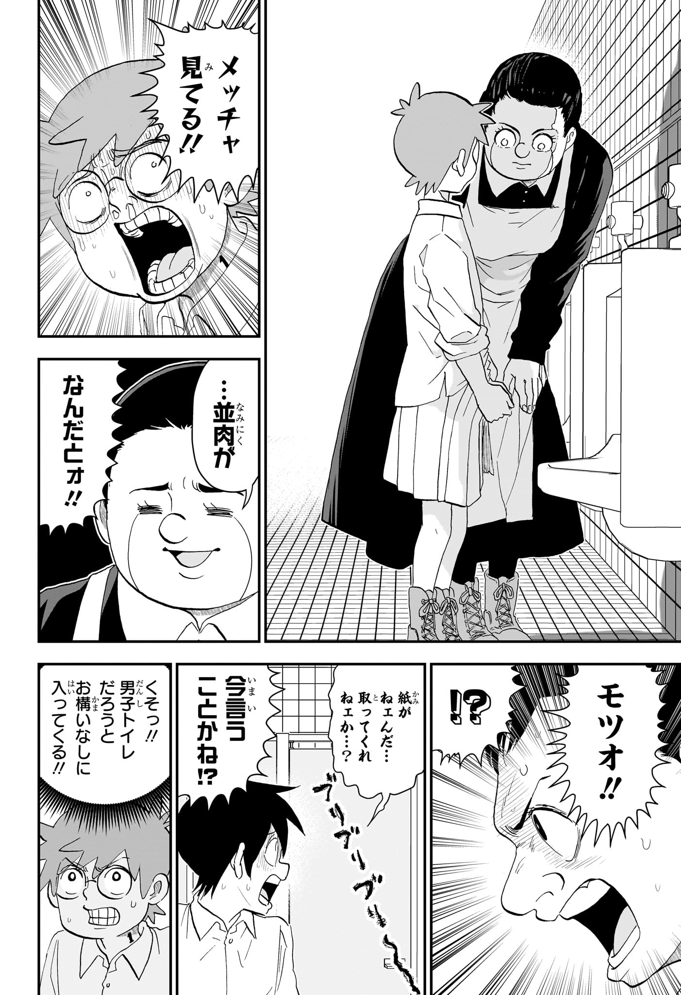 僕とロボコ Chap 294 - Next Chap 295