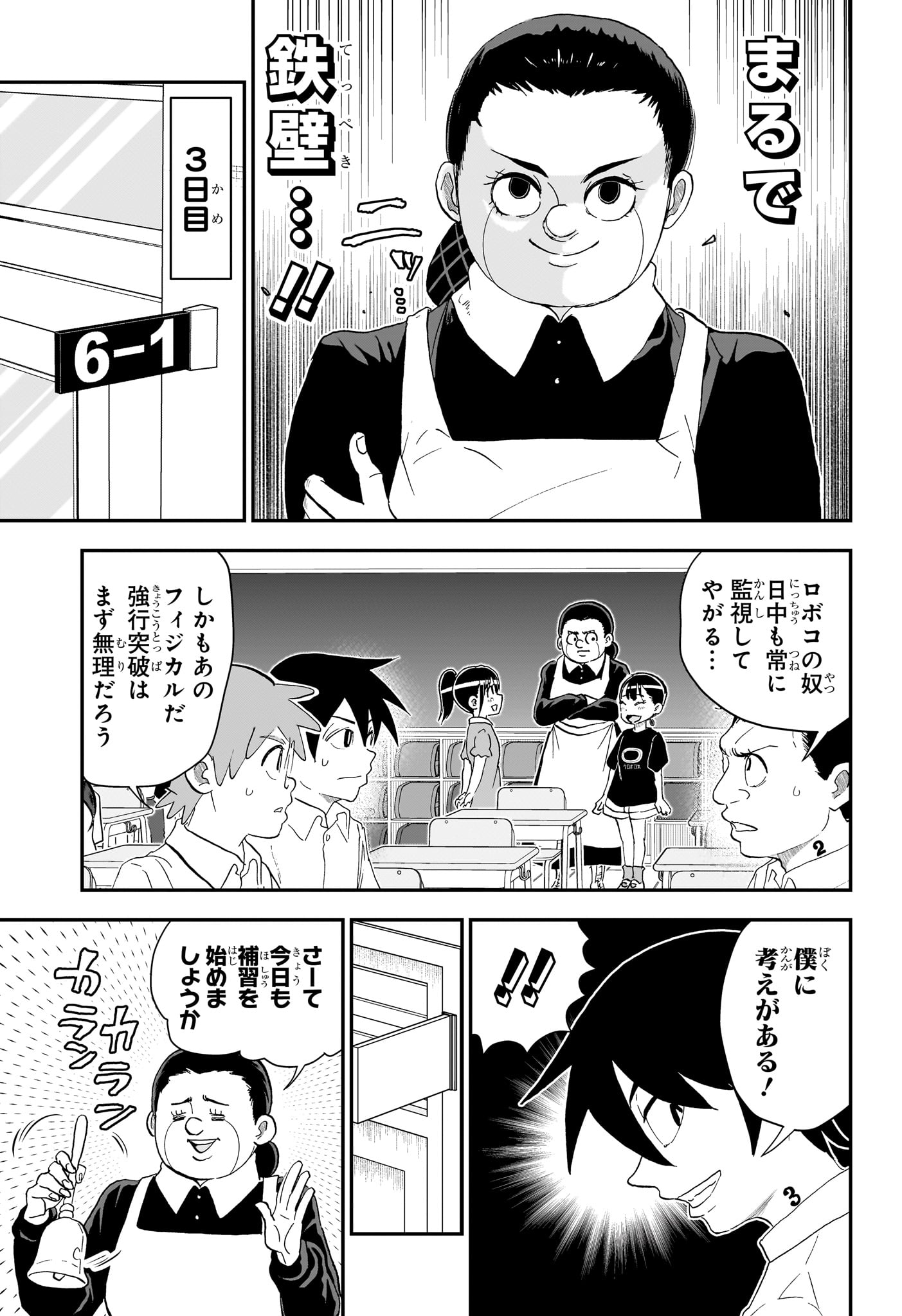 僕とロボコ Chap 294 - Next Chap 295