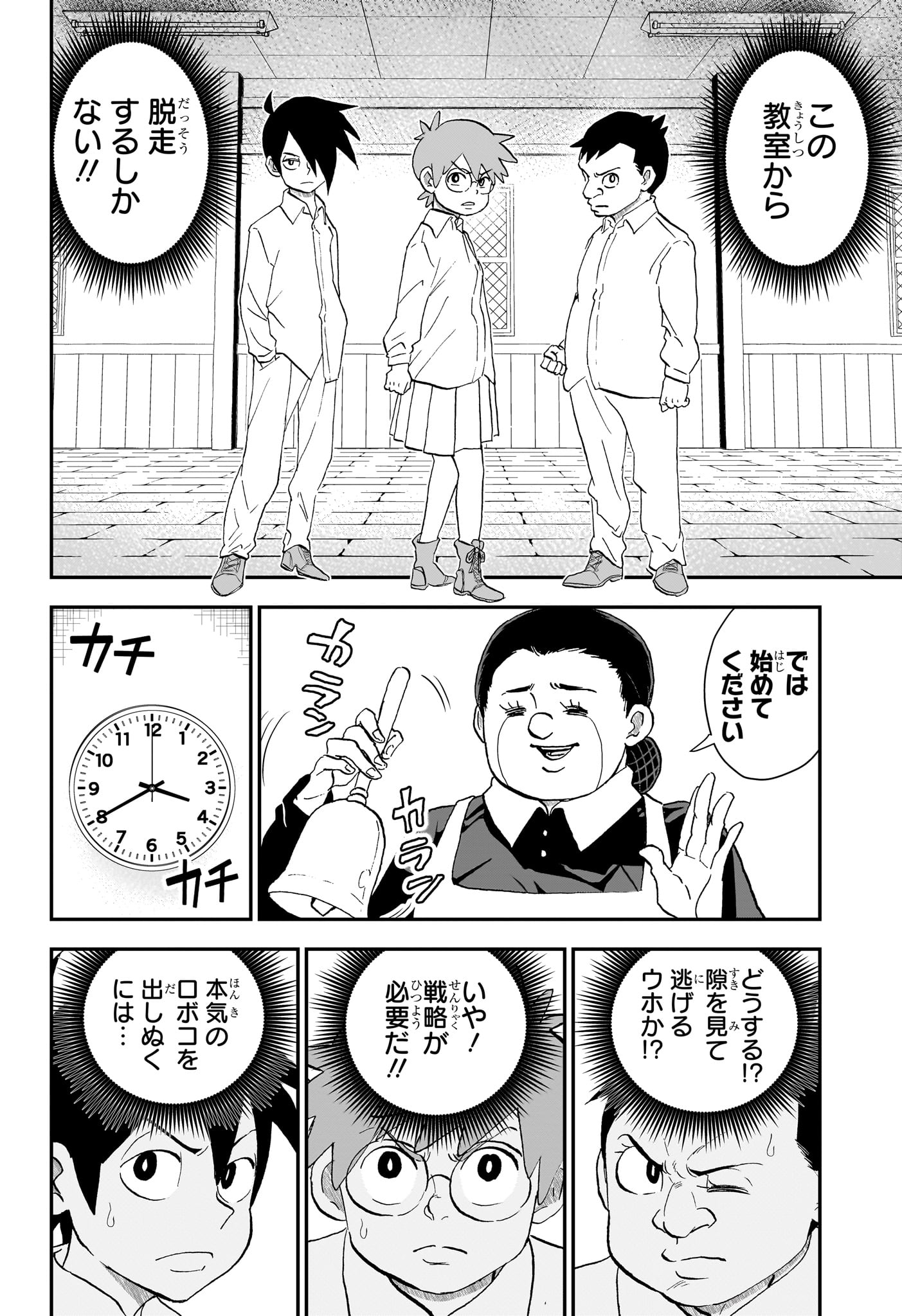 僕とロボコ Chap 294 - Next Chap 295