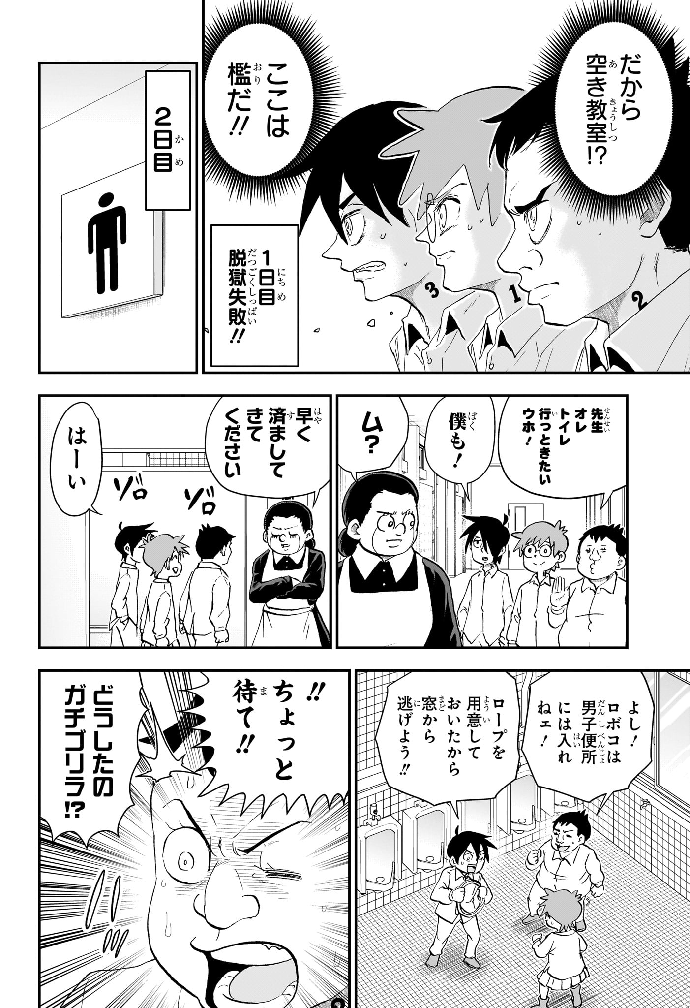 僕とロボコ Chap 294 - Next Chap 295