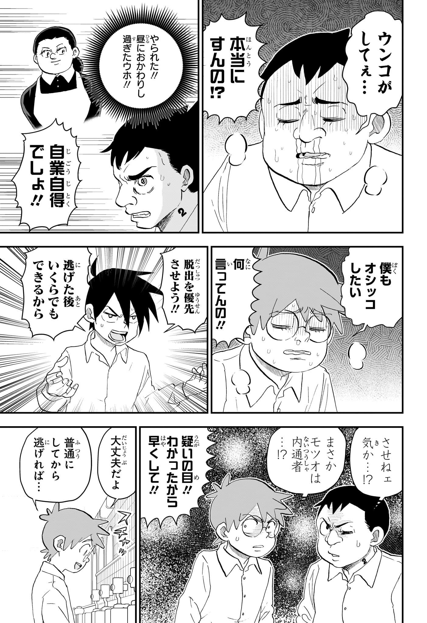 僕とロボコ Chap 294 - Next Chap 295