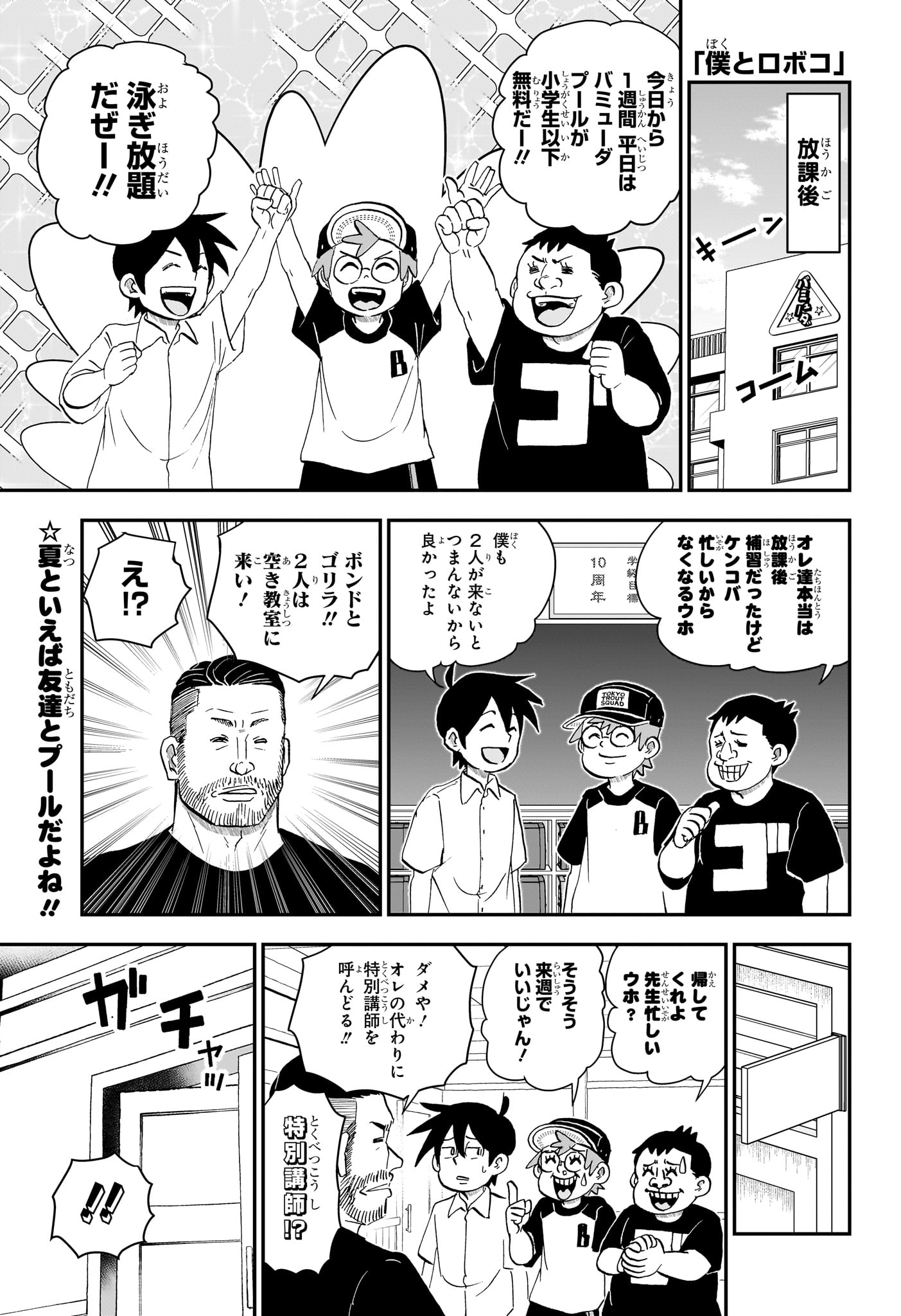 僕とロボコ Chap 294 - Next Chap 295