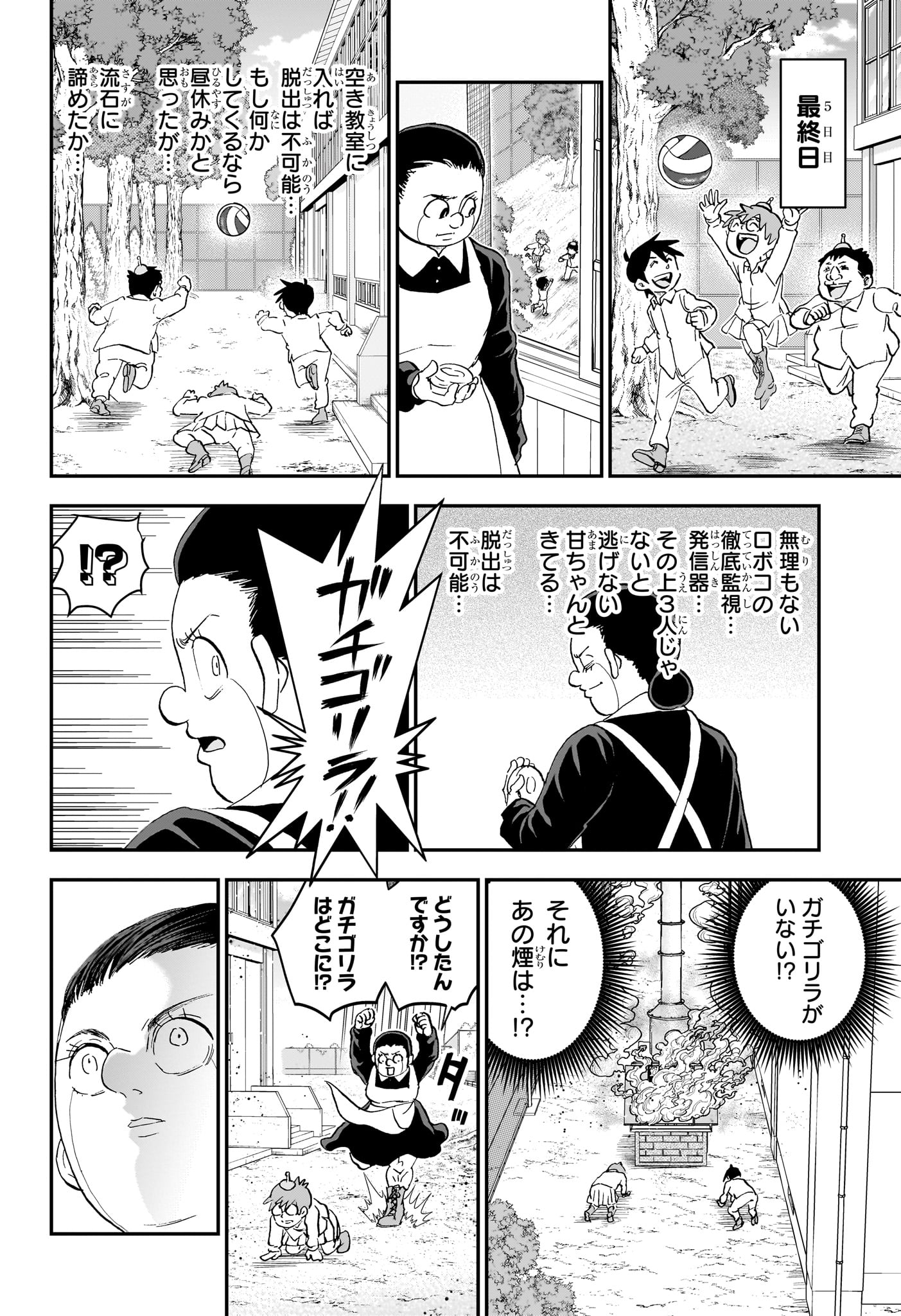 僕とロボコ Chap 294 - Next Chap 295