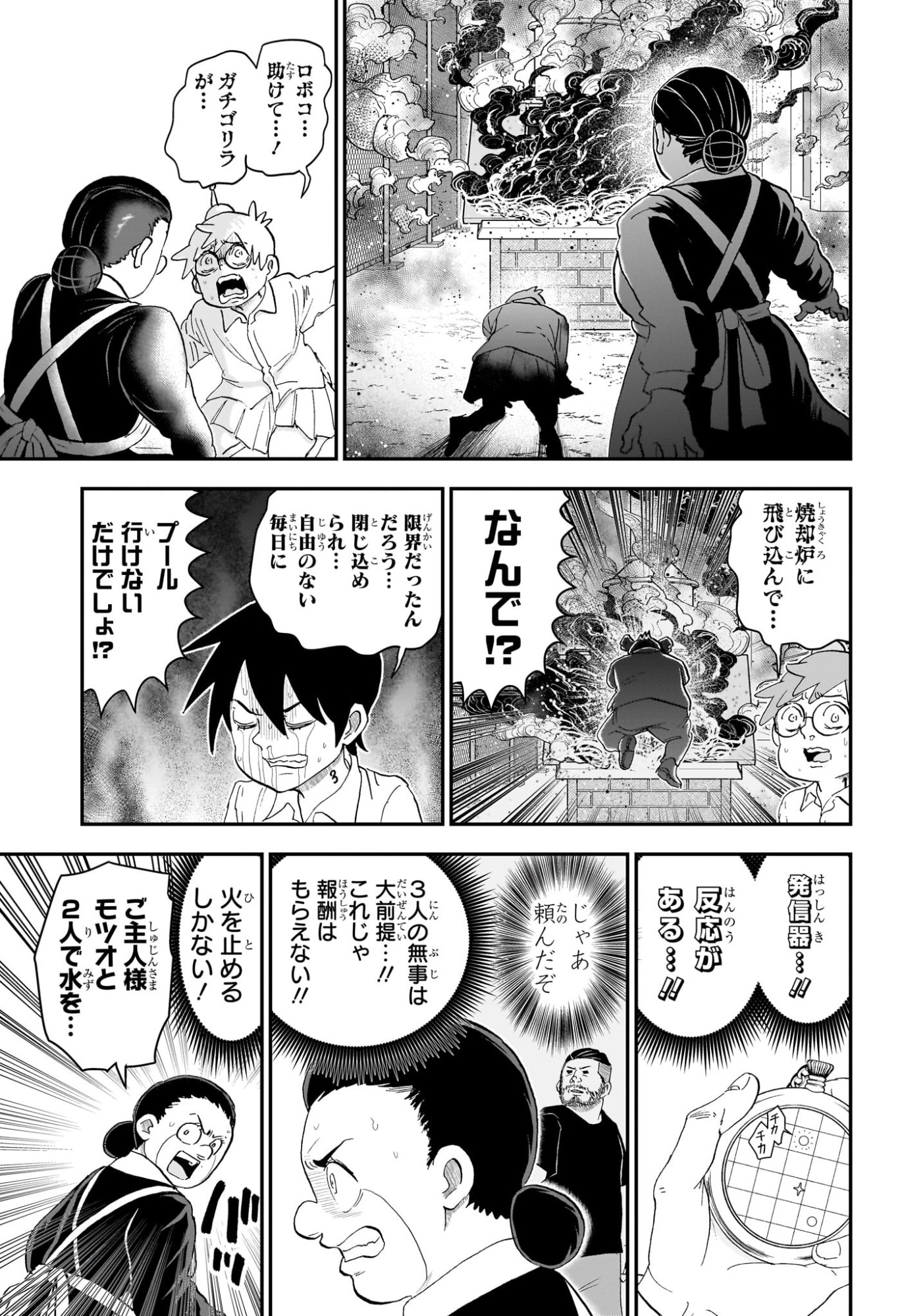 僕とロボコ Chap 294 - Next Chap 295
