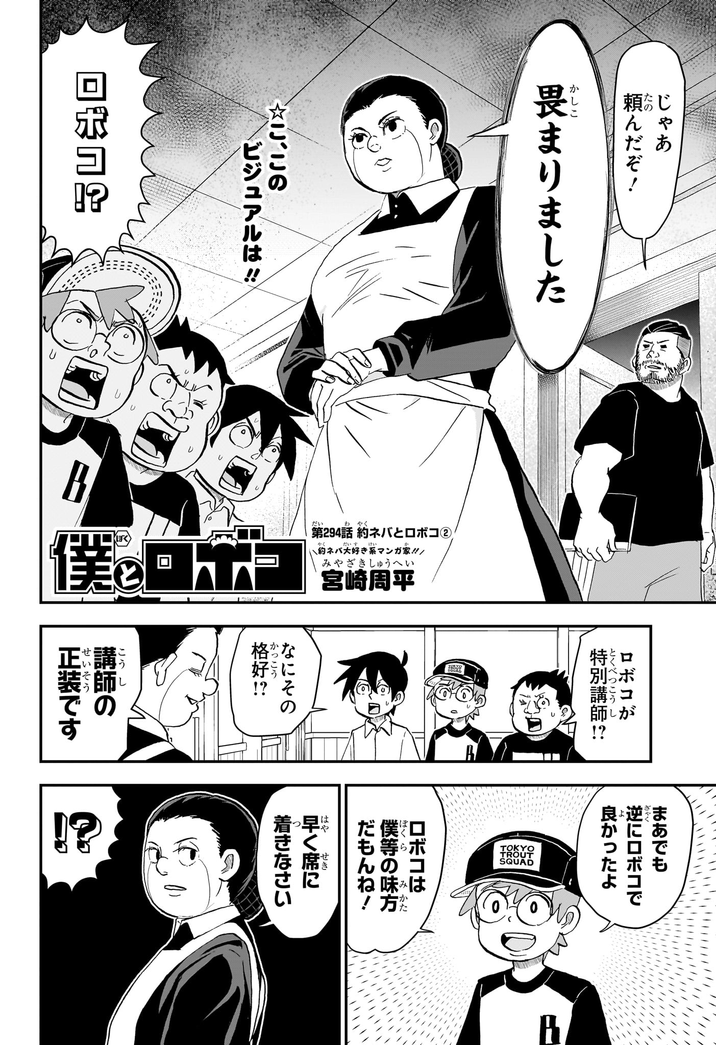 僕とロボコ Chap 294 - Next Chap 295
