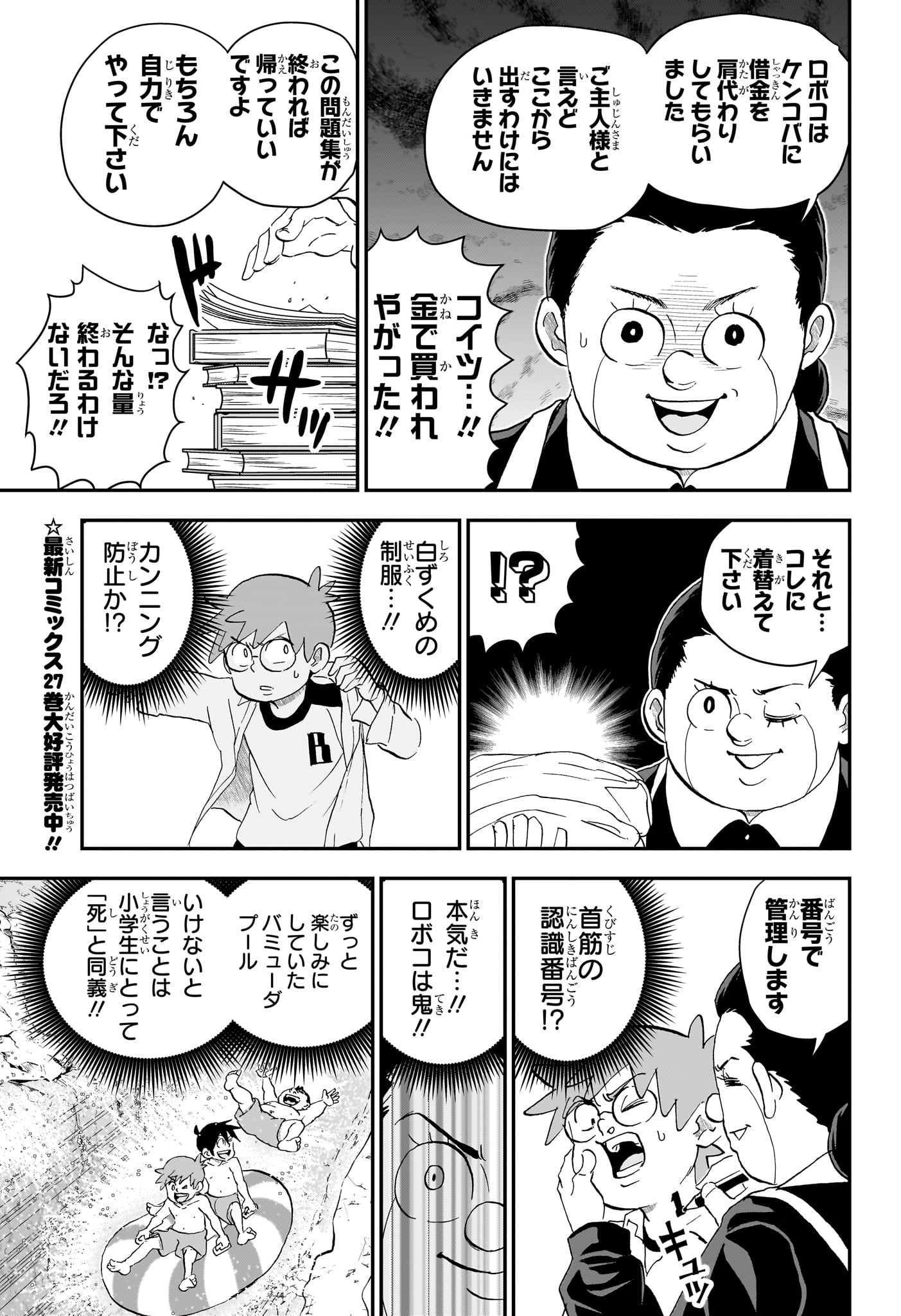 僕とロボコ Chap 294 - Next Chap 295