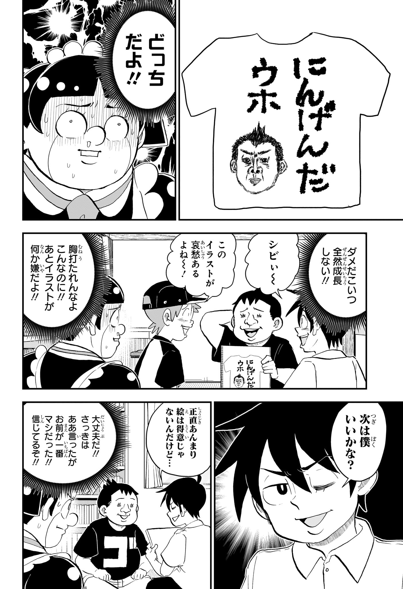 僕とロボコ Chap 295 - Next Chap 296