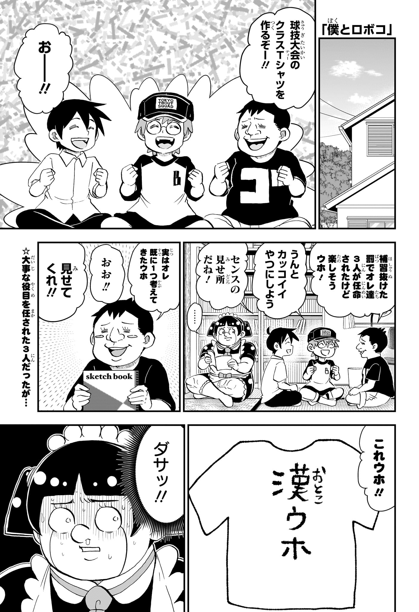 僕とロボコ Chap 295 - Next Chap 296
