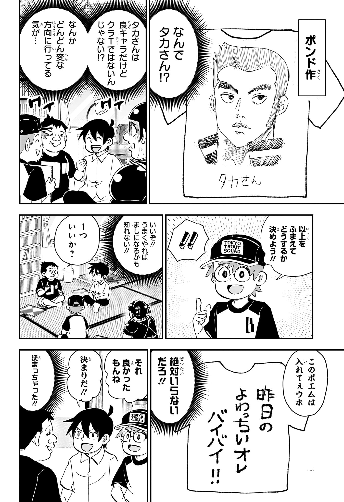 僕とロボコ Chap 295 - Next Chap 296
