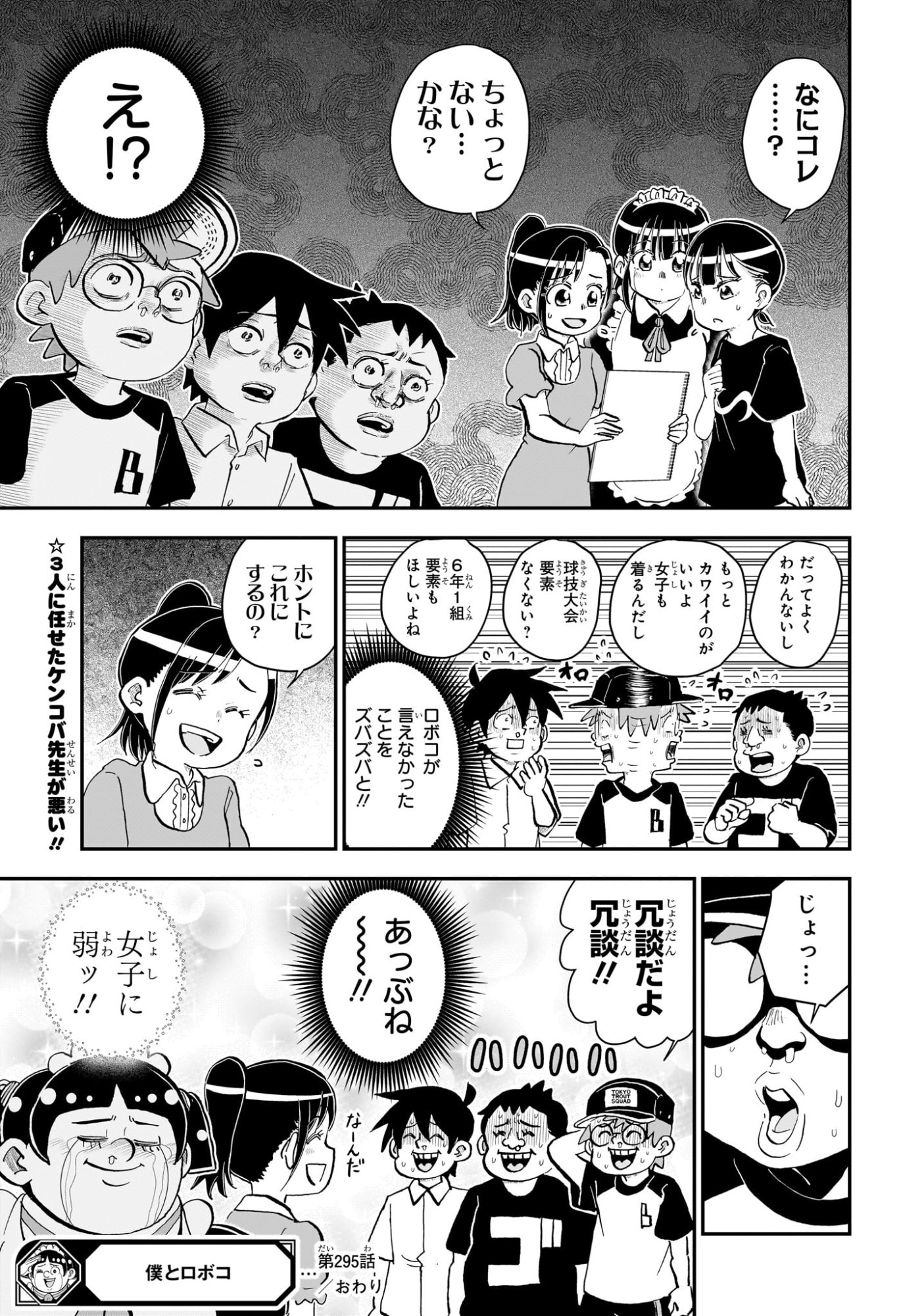 僕とロボコ Chap 295 - Next Chap 296
