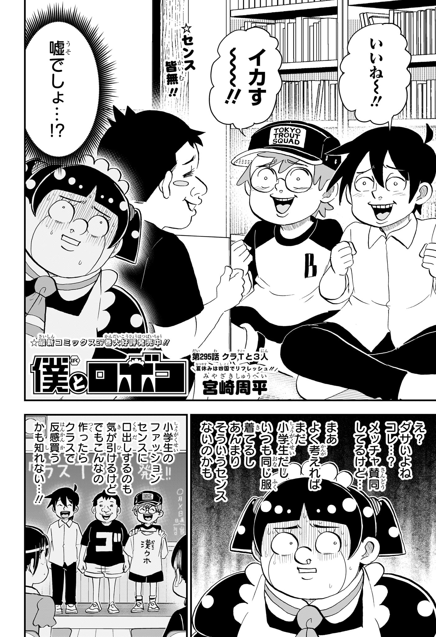 僕とロボコ Chap 295 - Next Chap 296
