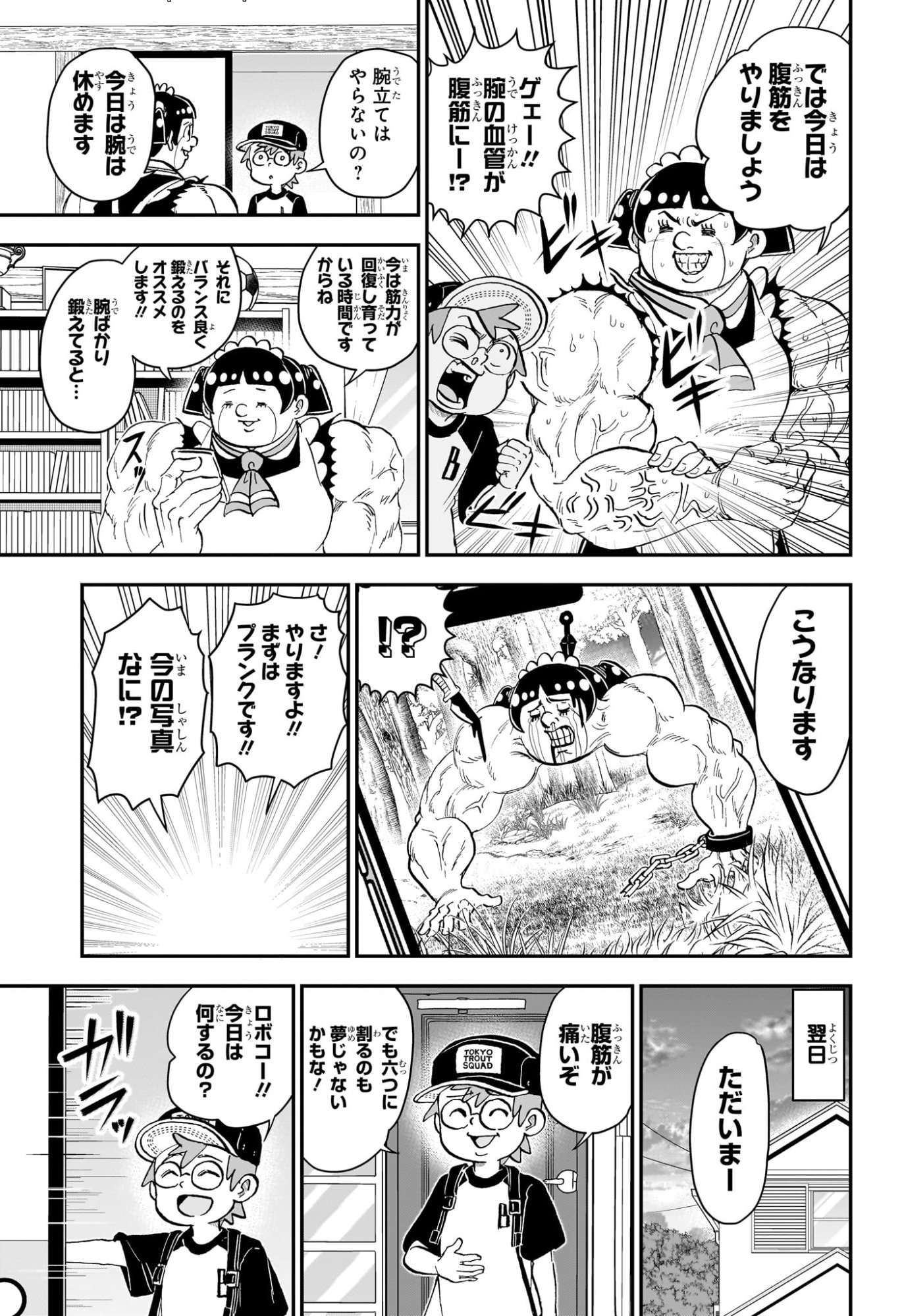 僕とロボコ Chap 296 - Next Chap 297