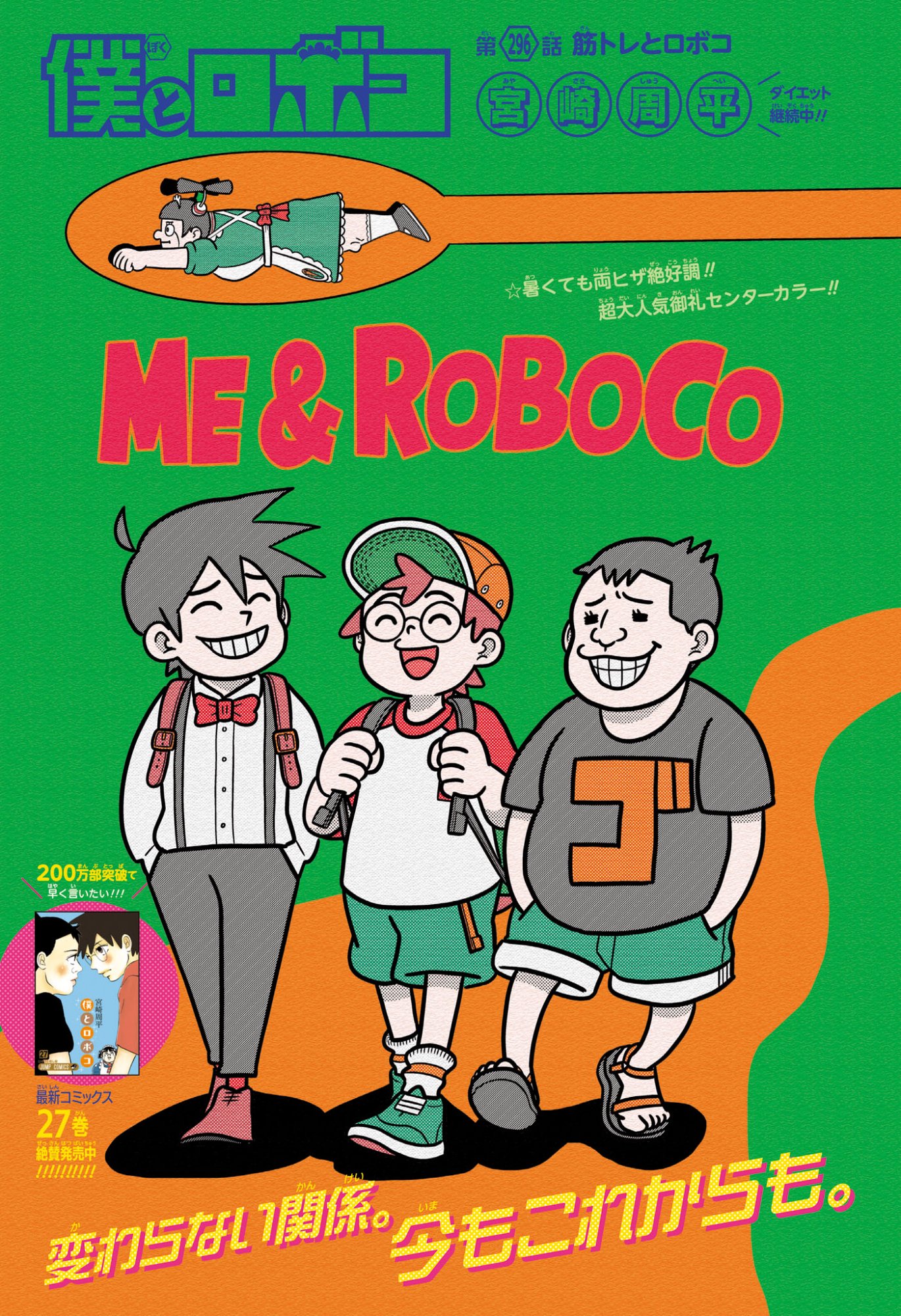 僕とロボコ Chap 296 - Next Chap 297