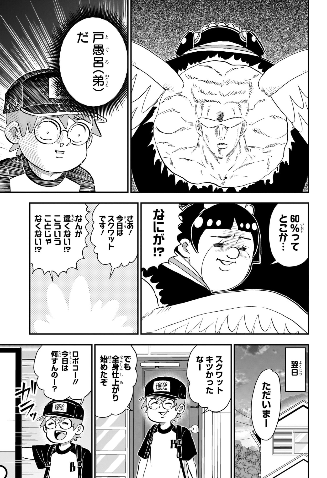 僕とロボコ Chap 296 - Next Chap 297