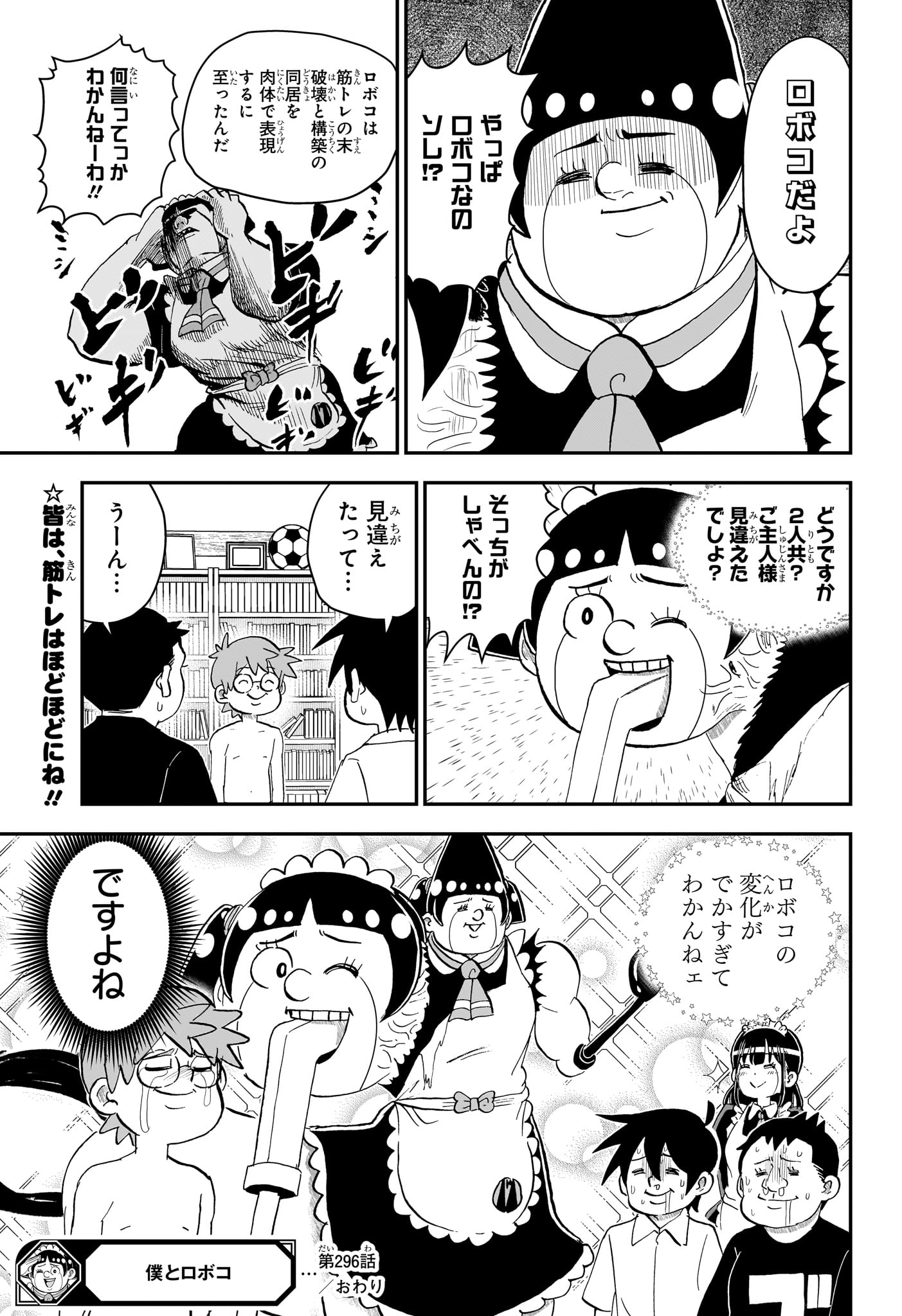 僕とロボコ Chap 296 - Next Chap 297