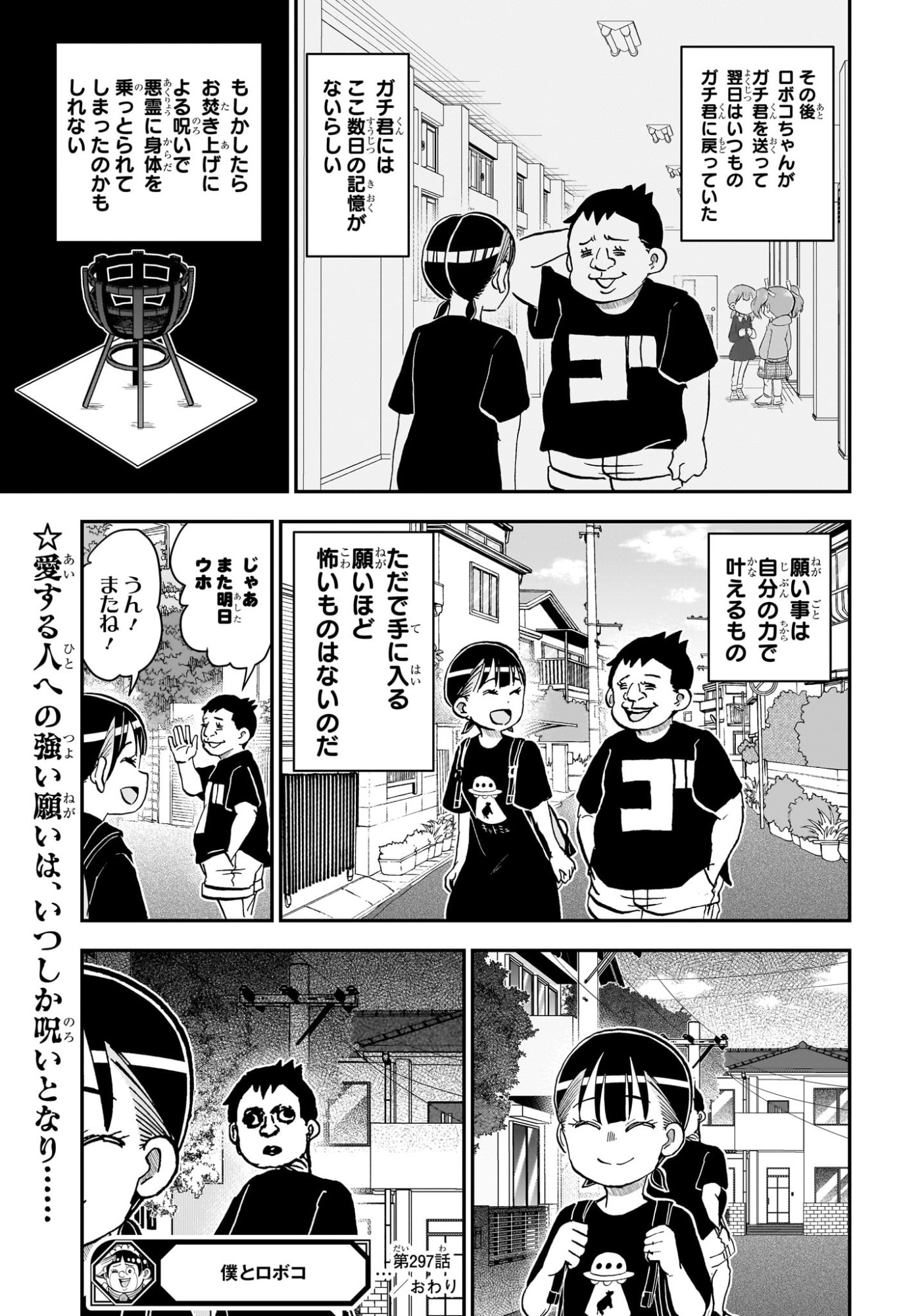 僕とロボコ Chap 297 - Next Chap 298