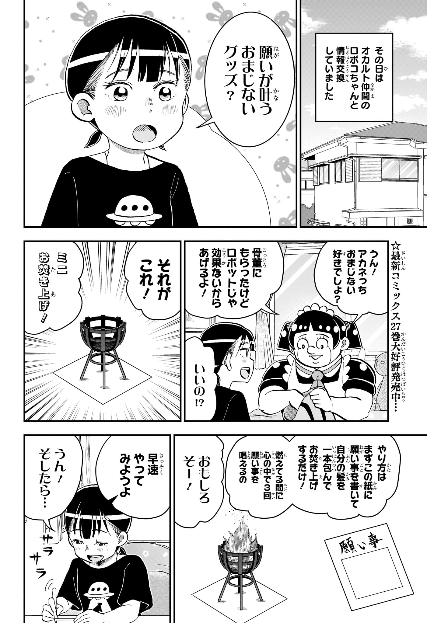 僕とロボコ Chap 297 - Next Chap 298