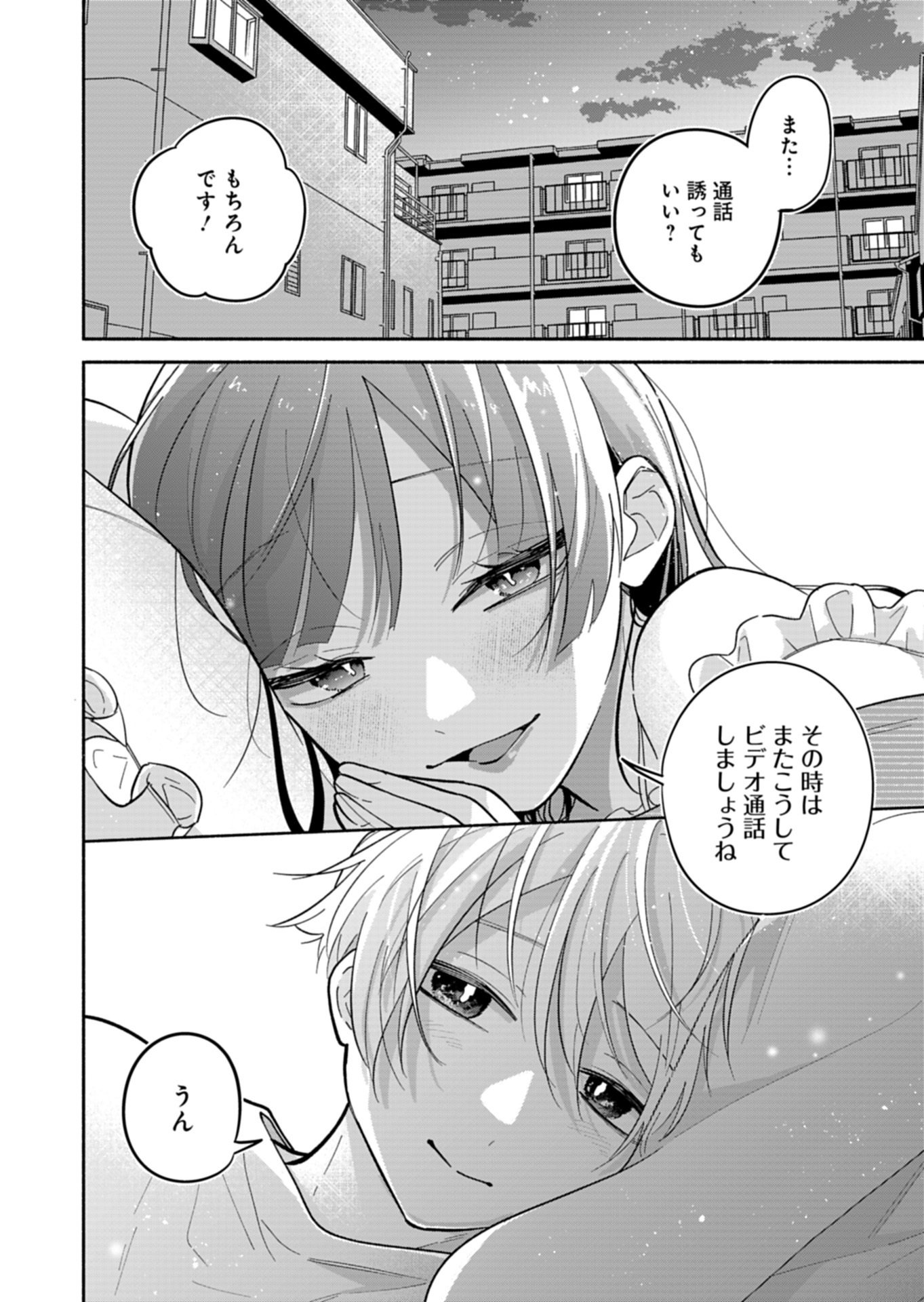 僕のいけずな婚約者 Chap 25.2 - Next Chap 26.2