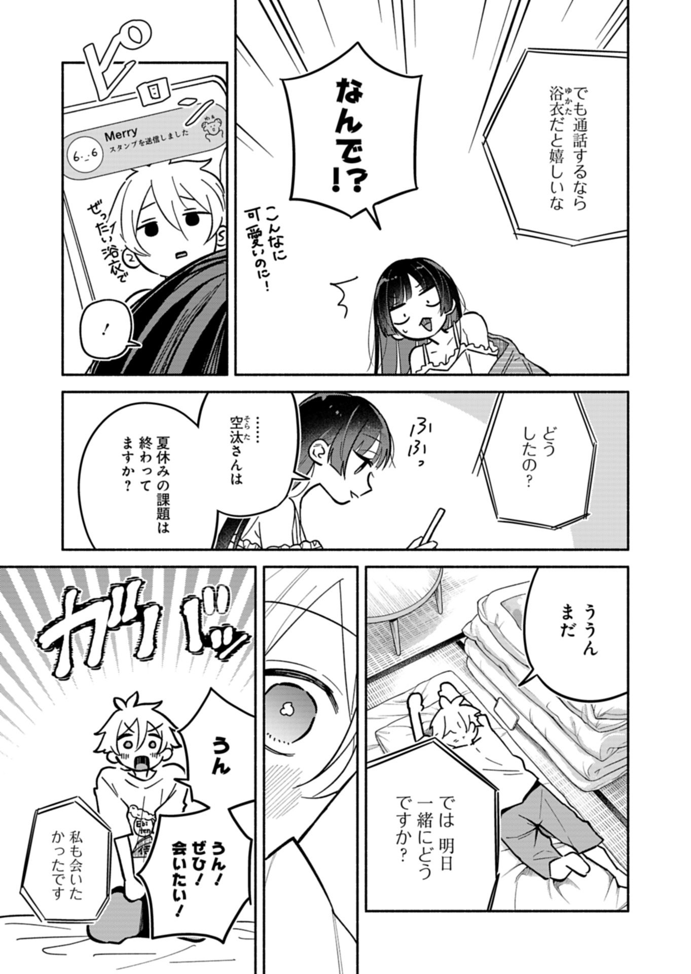 僕のいけずな婚約者 Chap 25.2 - Next Chap 26.2