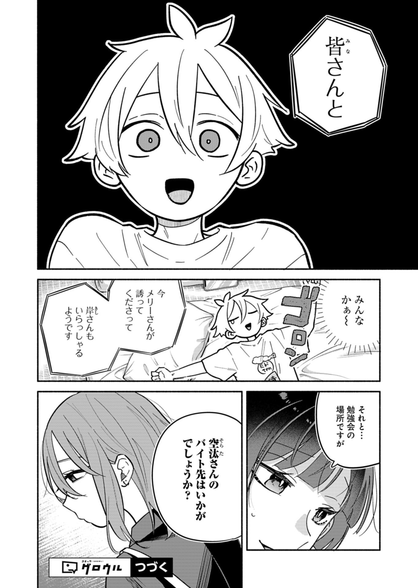 僕のいけずな婚約者 Chap 25.2 - Next Chap 26.2